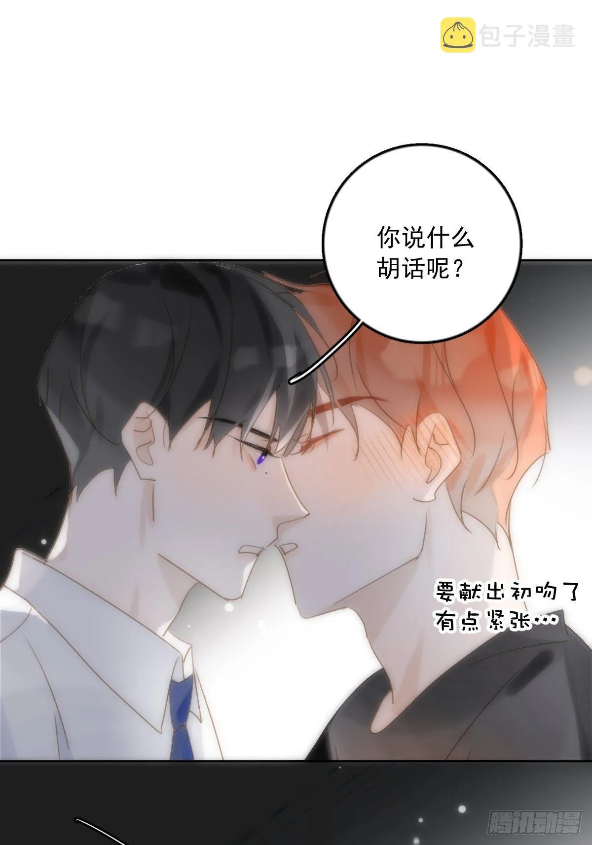 第30话 性感小财务 第2页