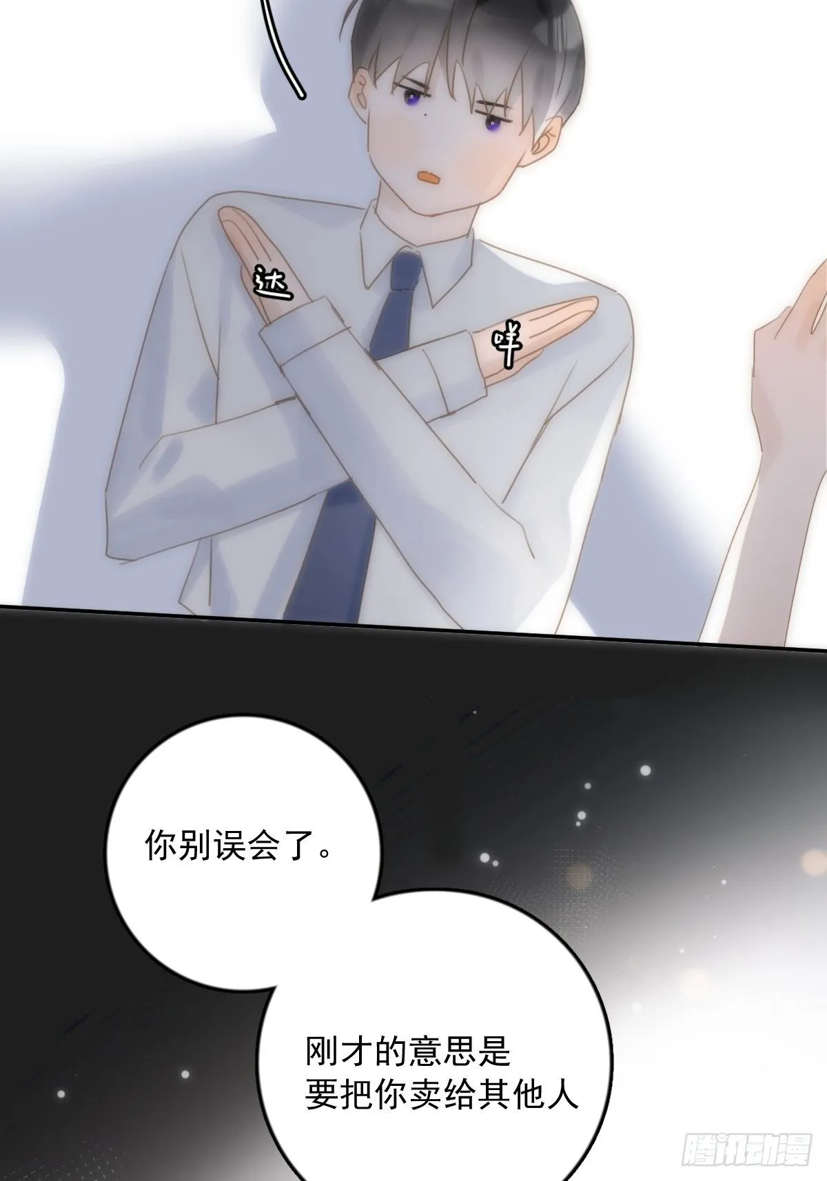 第30话 性感小财务 第8页