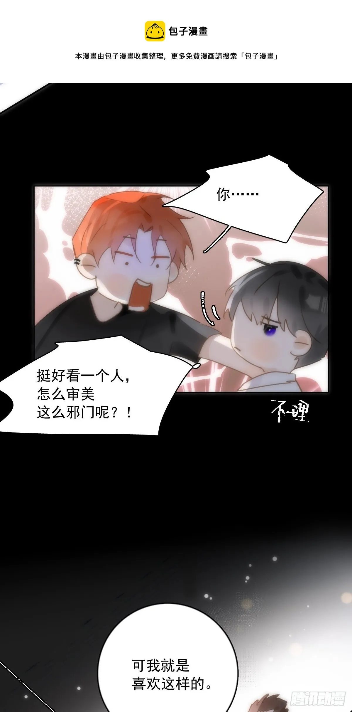 第30话 性感小财务 第13页