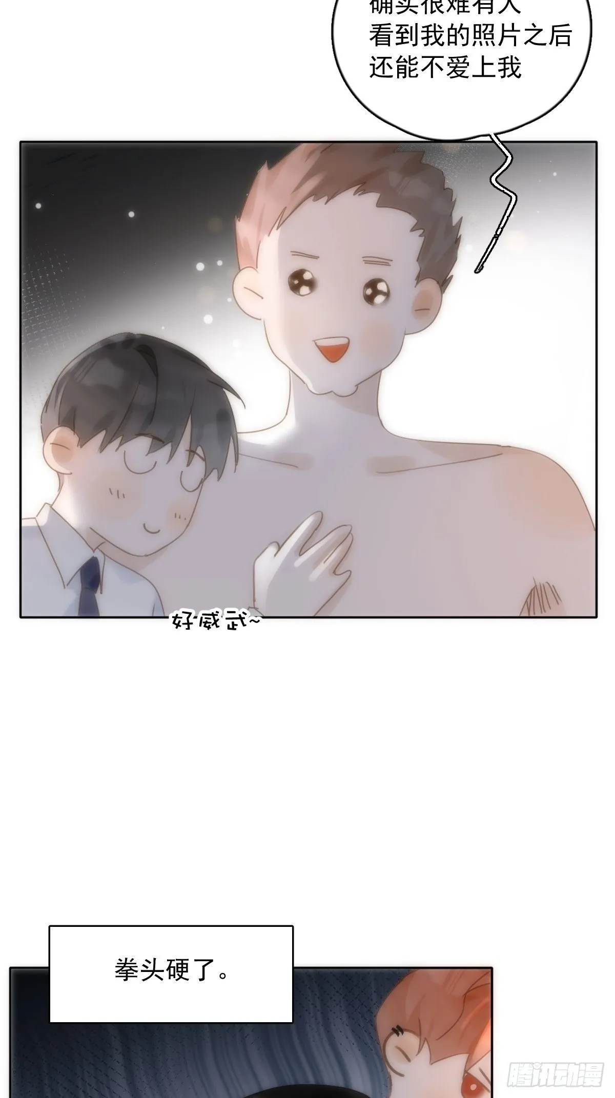 第30话 性感小财务 第15页