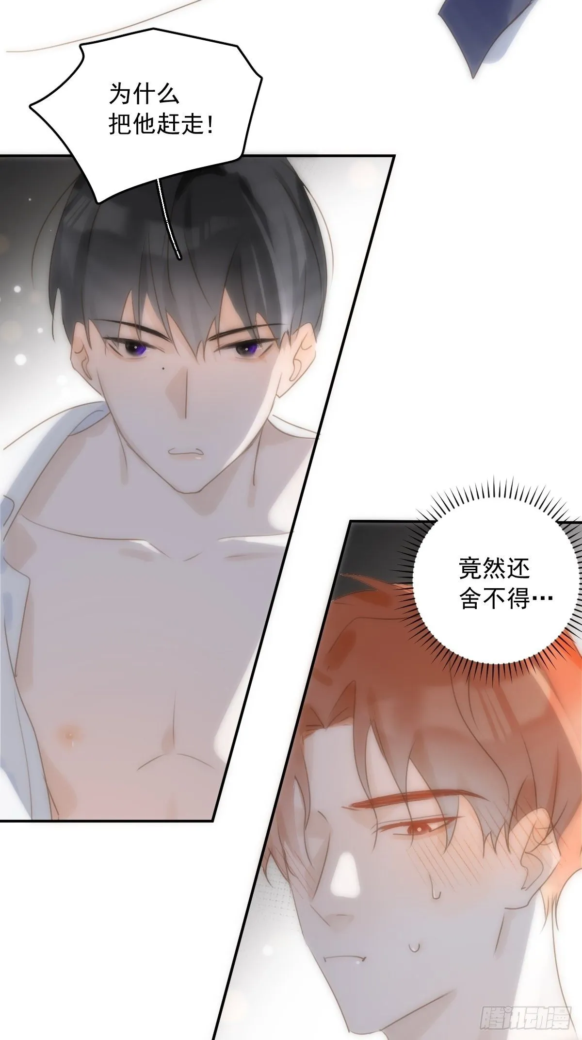 第30话 性感小财务 第23页