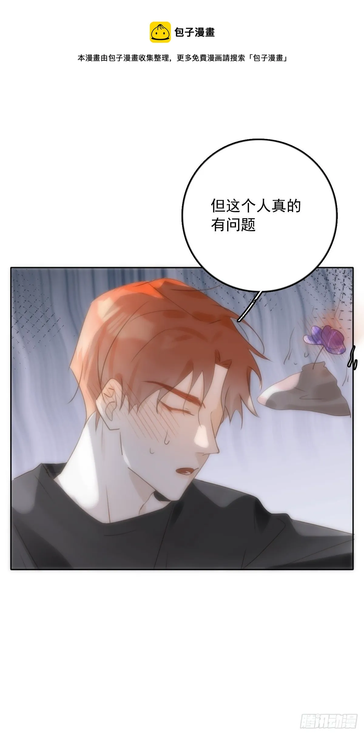 第30话 性感小财务 第25页