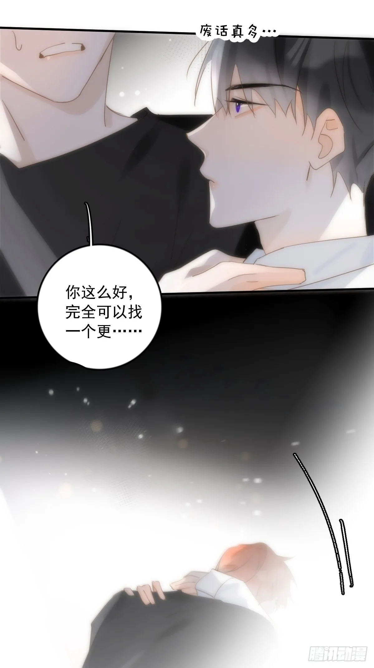 第30话 性感小财务 第26页