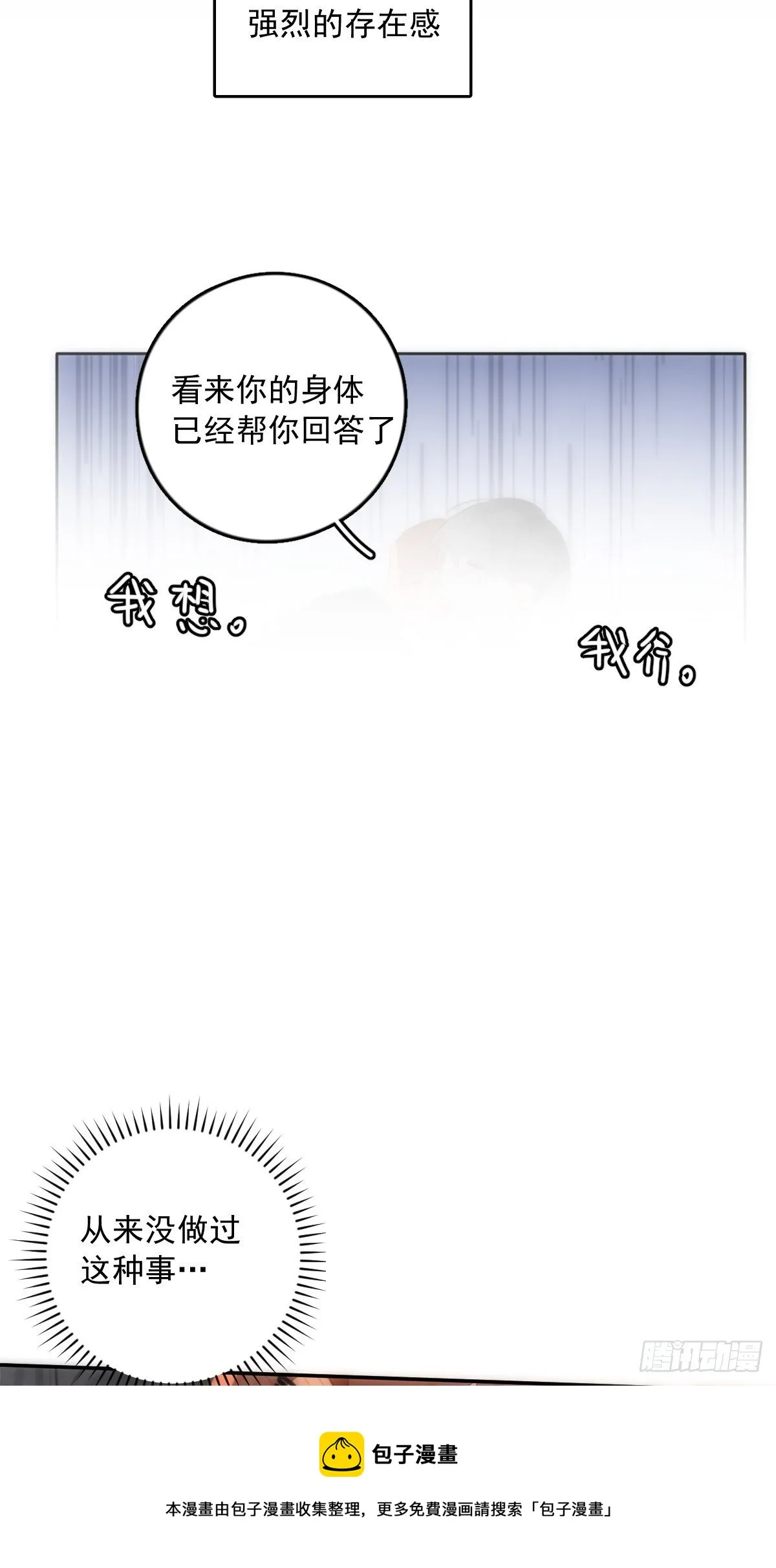 第30话 性感小财务 第33页
