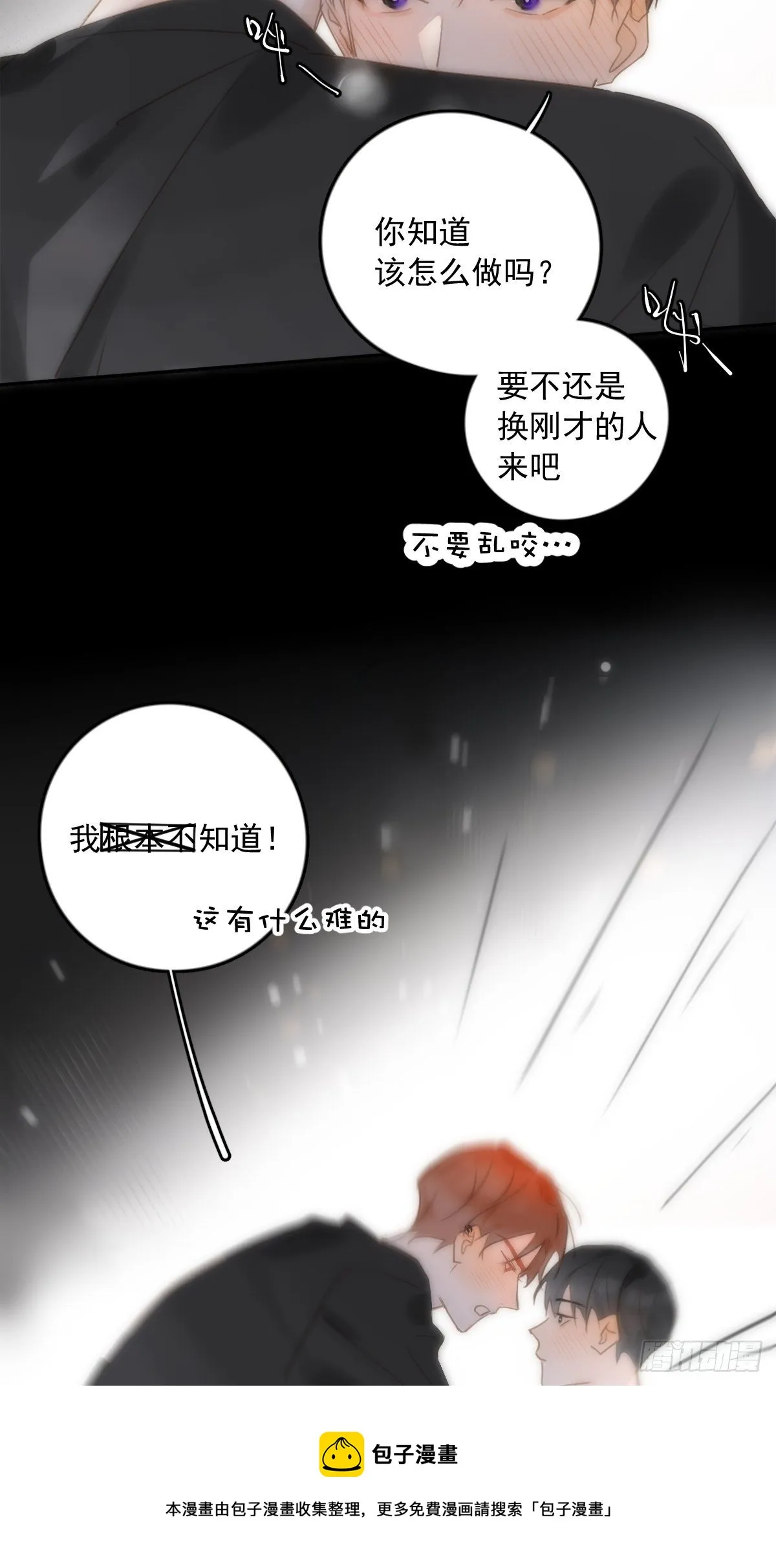第30话 性感小财务 第37页