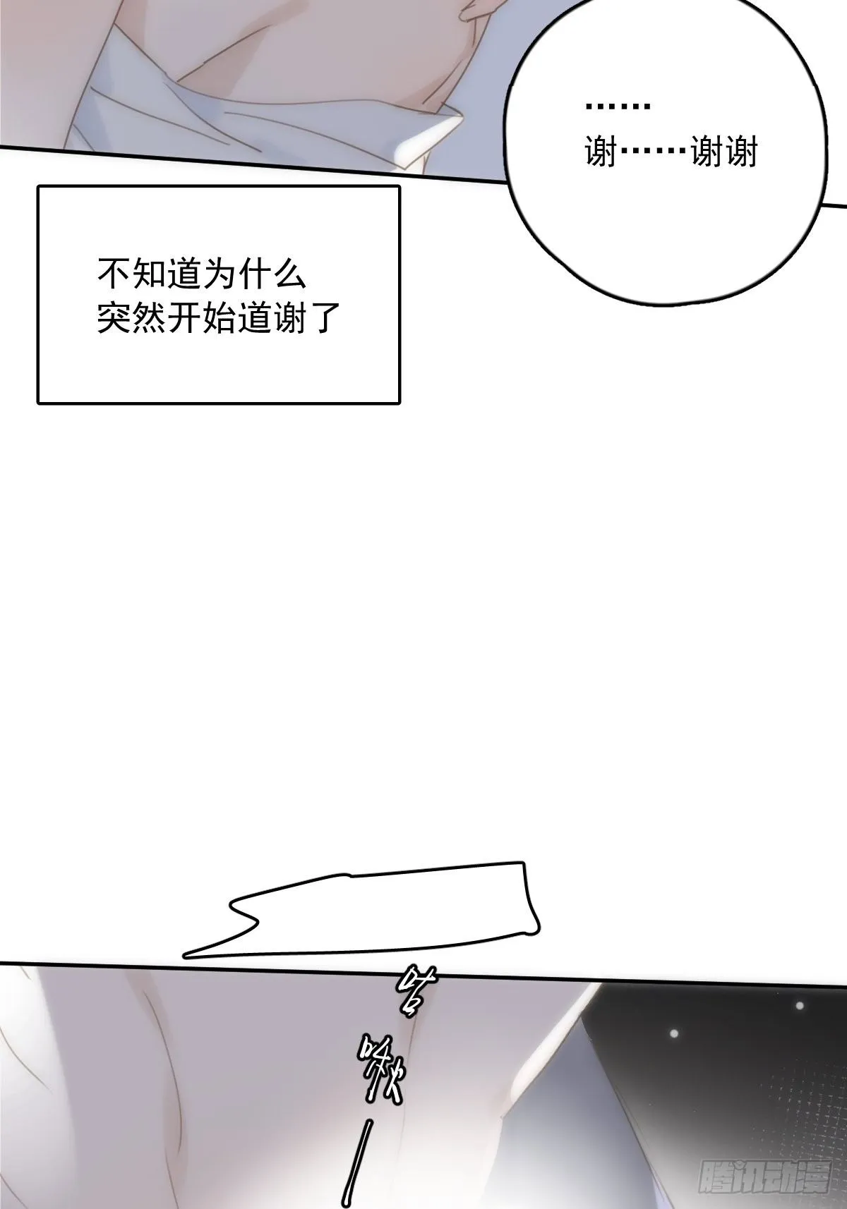 第30话 性感小财务 第46页