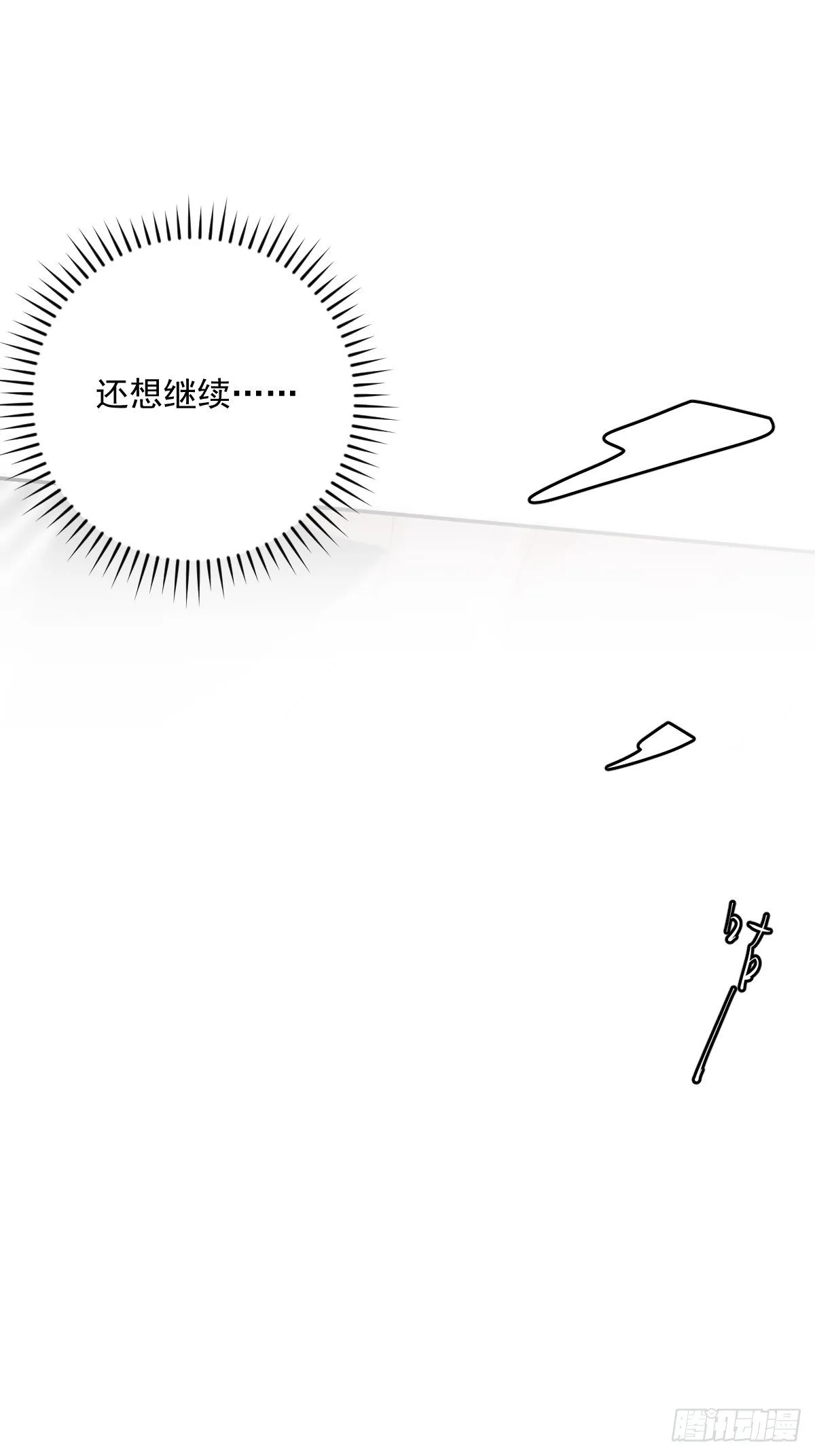 第30话 性感小财务 第52页