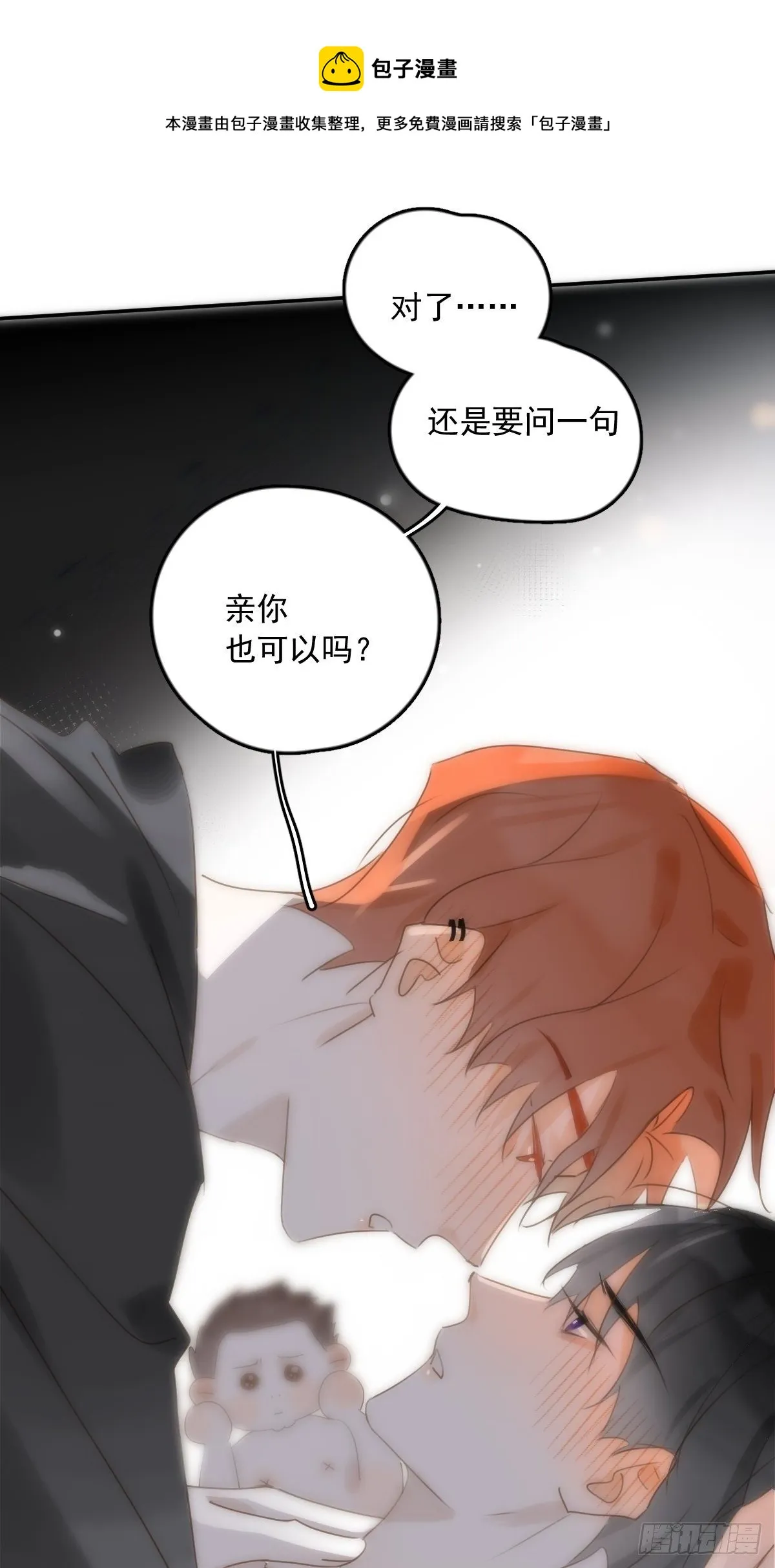 第30话 性感小财务 第53页
