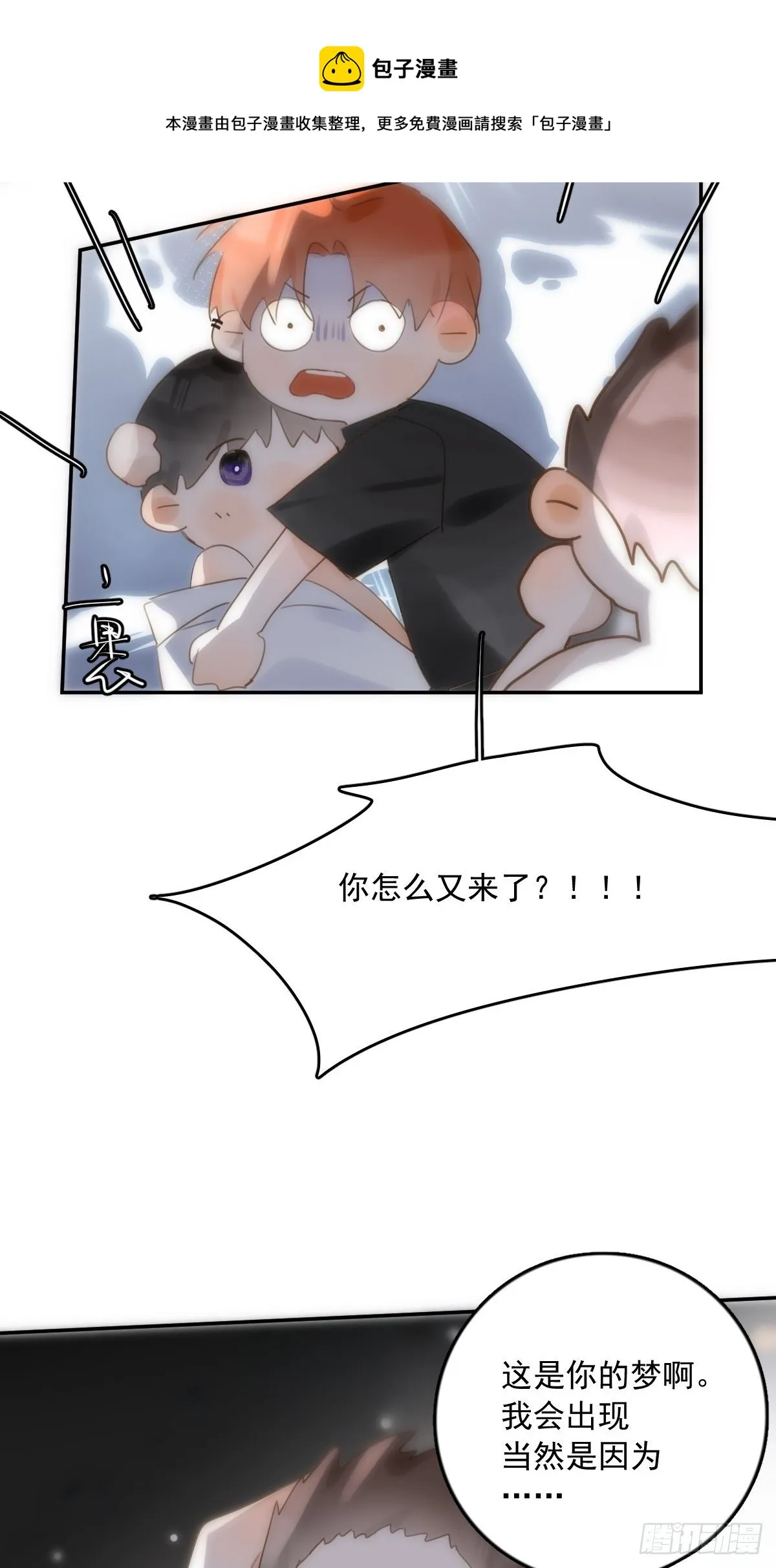 第30话 性感小财务 第57页