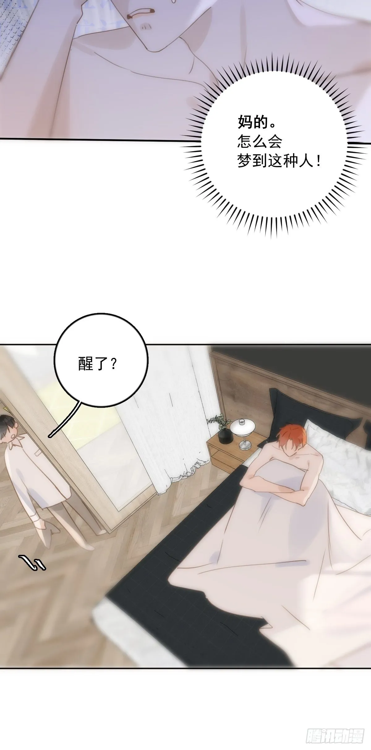 第30话 性感小财务 第63页
