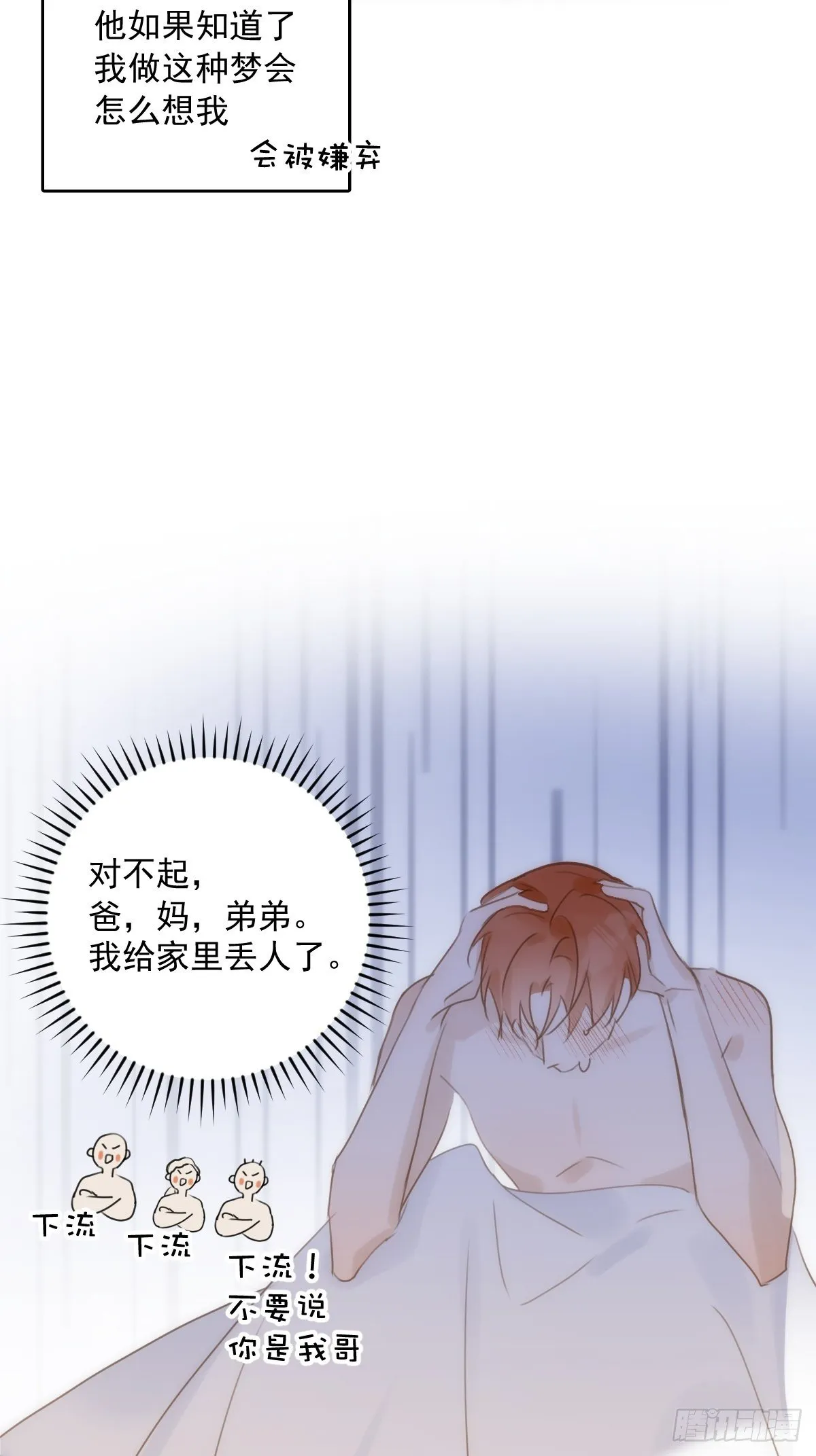第30话 性感小财务 第68页