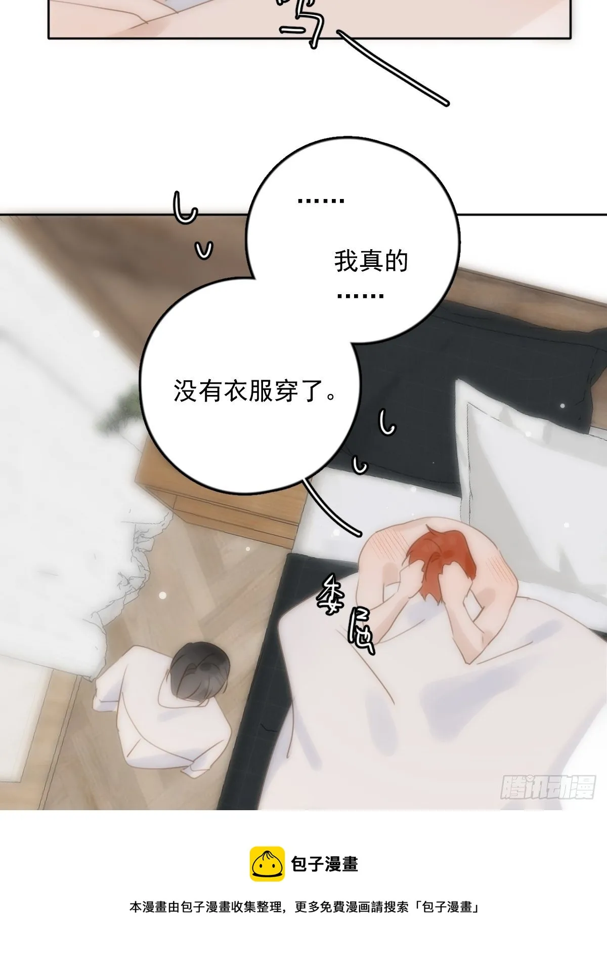 第30话 性感小财务 第77页