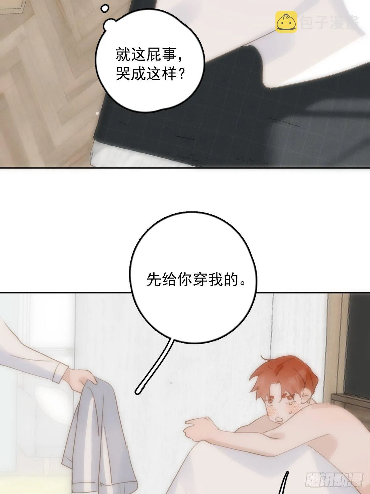 第30话 性感小财务 第78页