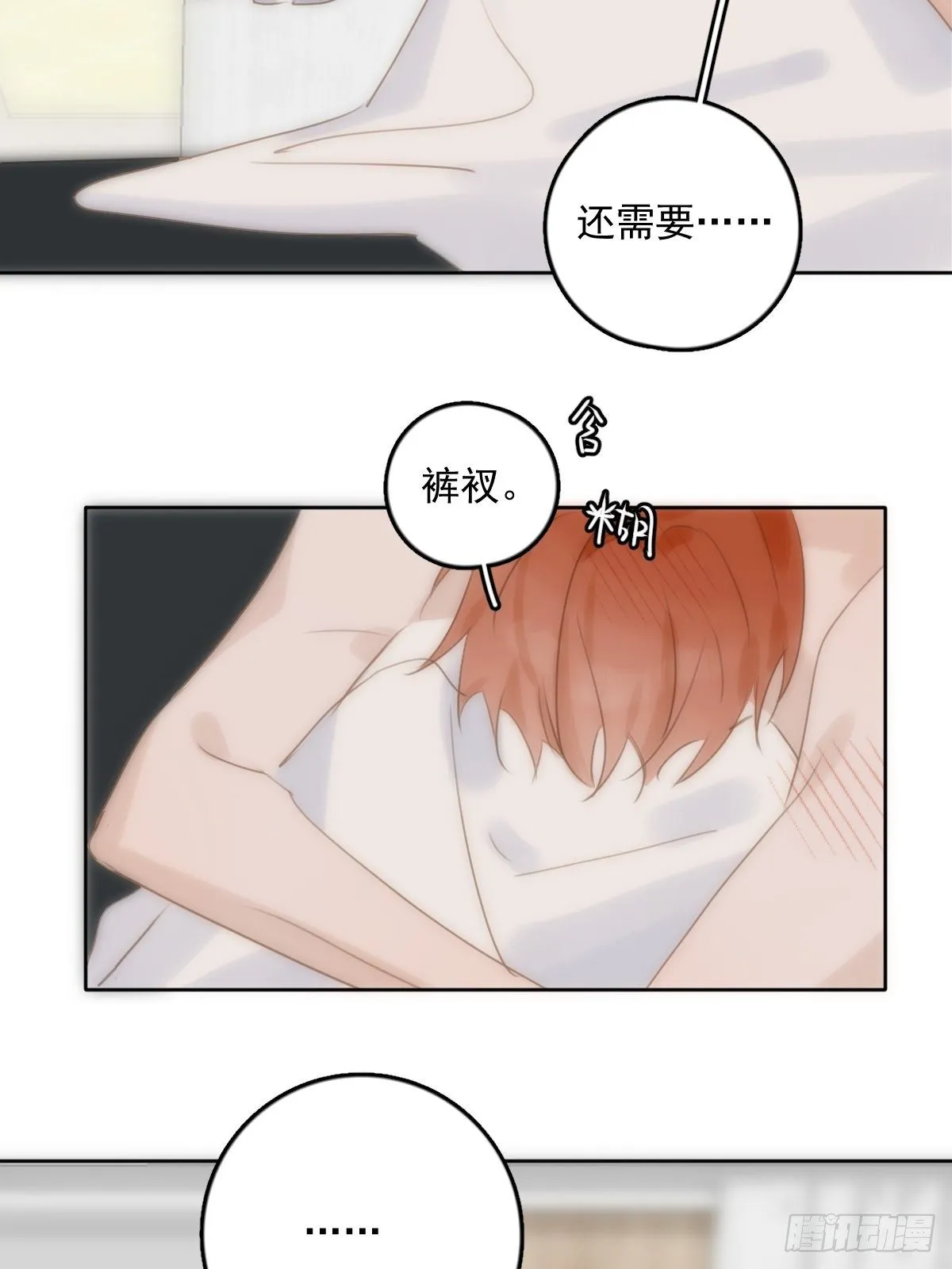 第30话 性感小财务 第79页