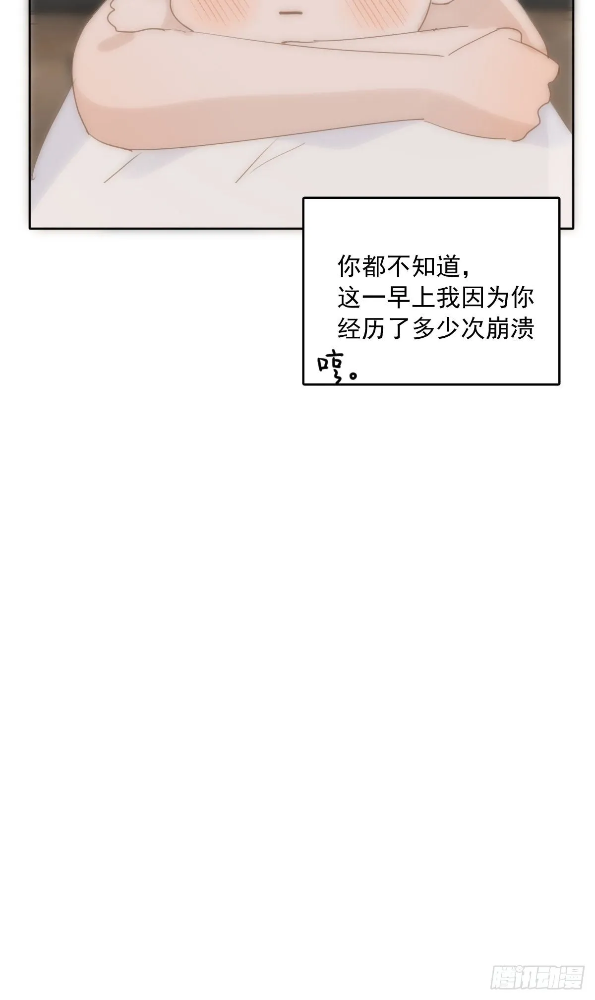 第30话 性感小财务 第83页