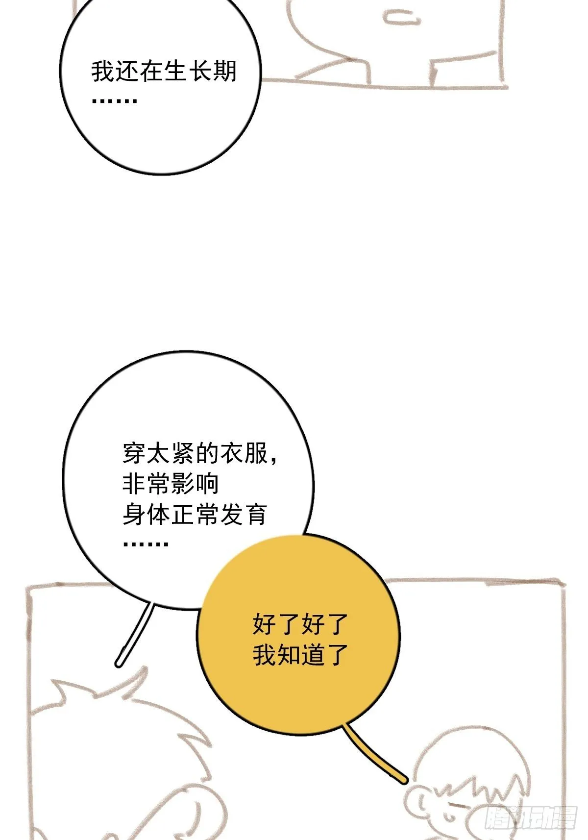 第30话 性感小财务 第86页