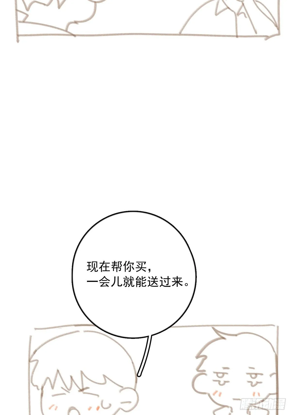 第30话 性感小财务 第87页