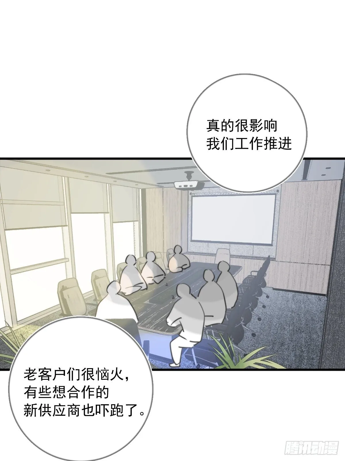 第1话 小麻烦 第26页