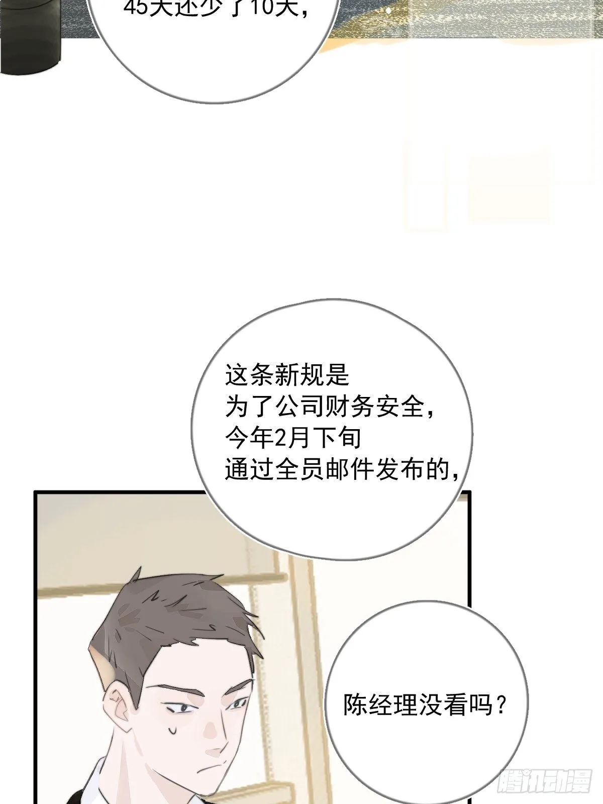 第1话 小麻烦 第31页