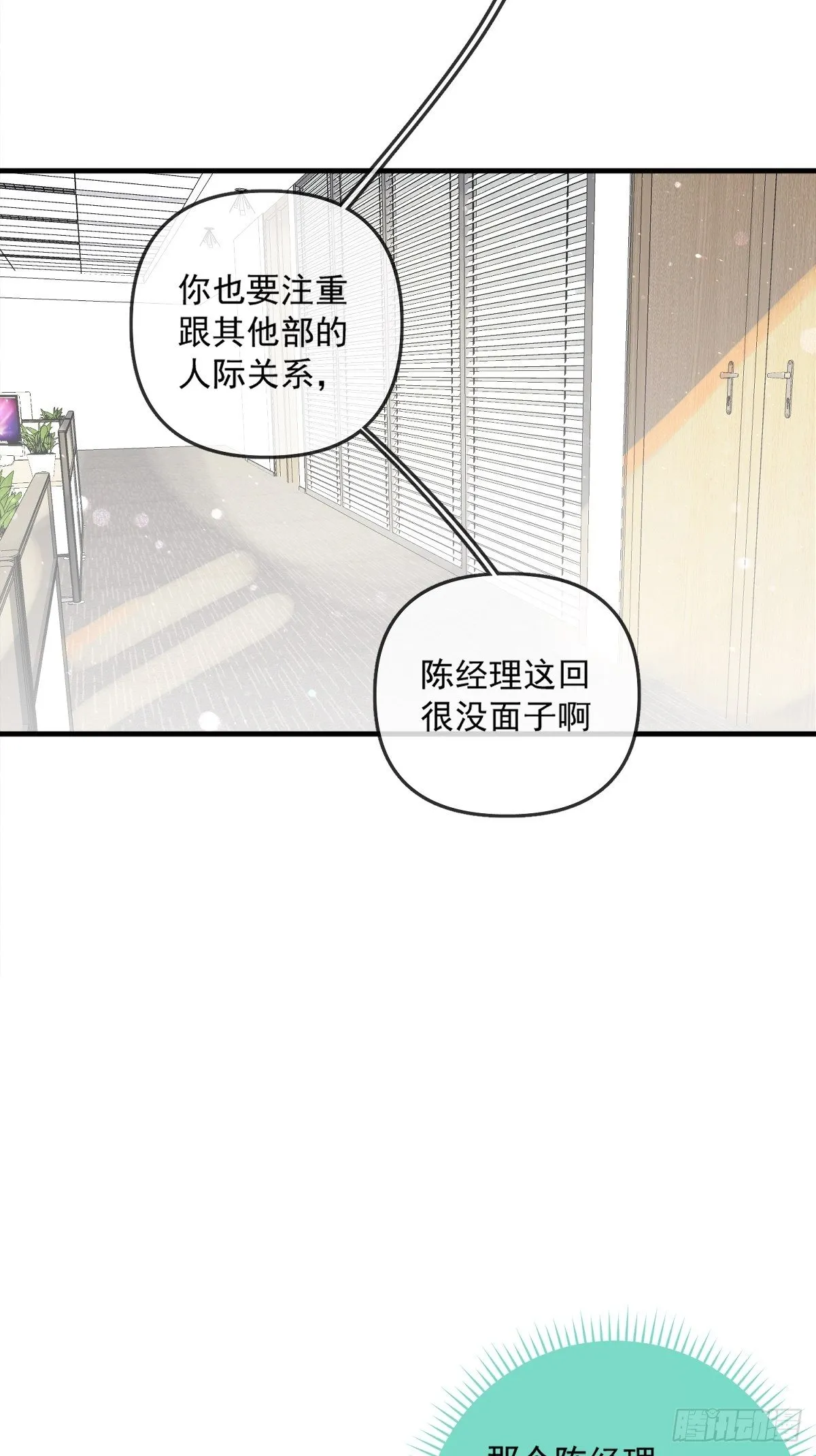第1话 小麻烦 第40页