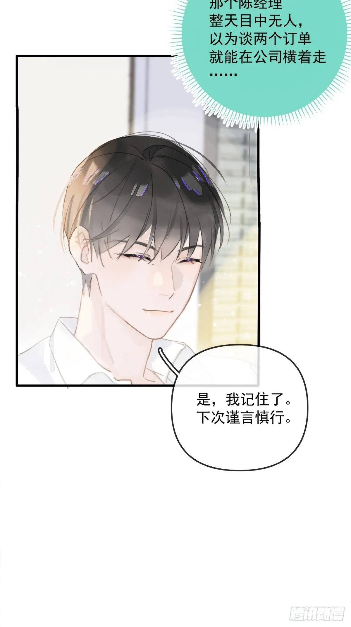 第1话 小麻烦 第41页