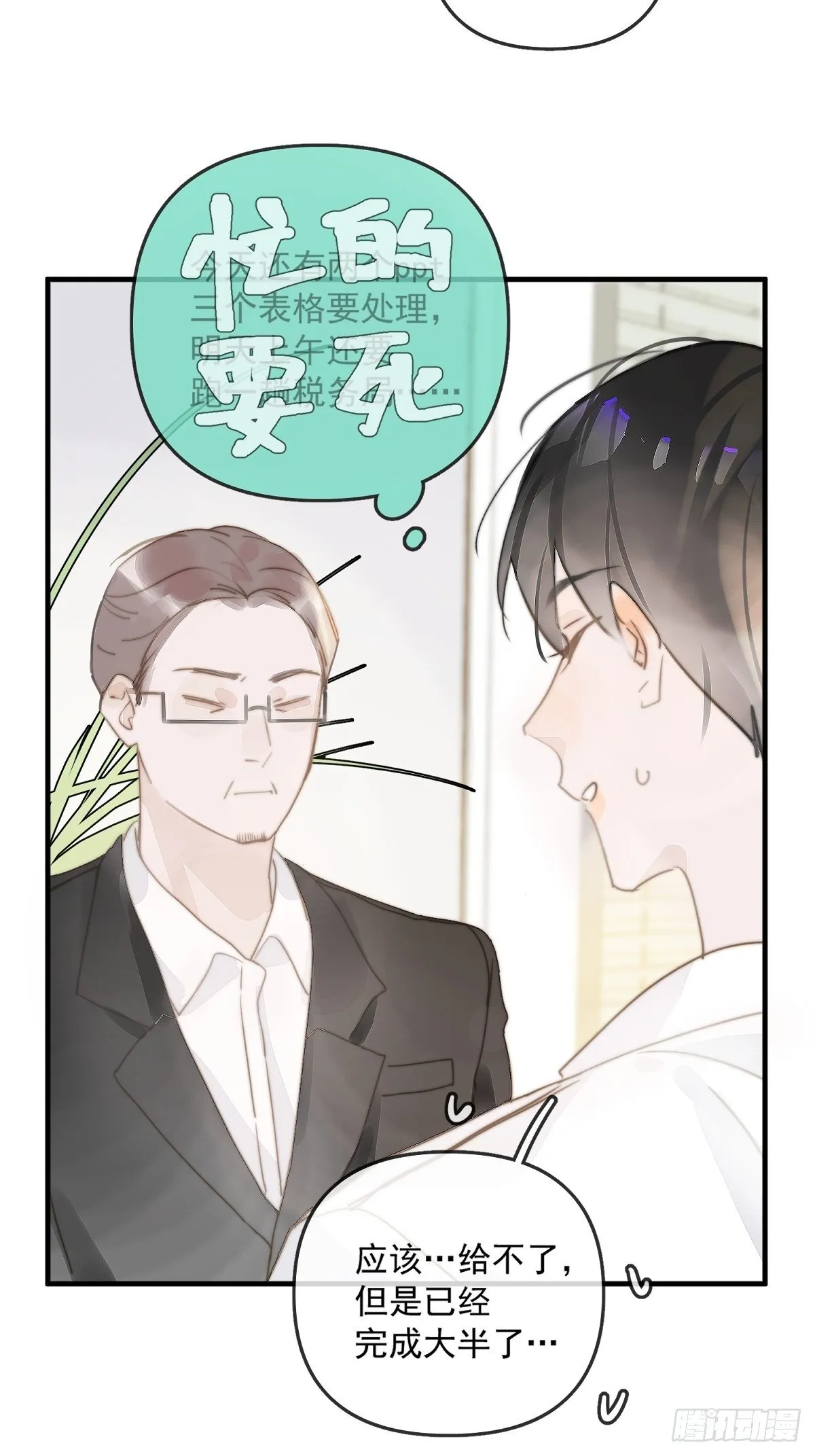 第1话 小麻烦 第43页