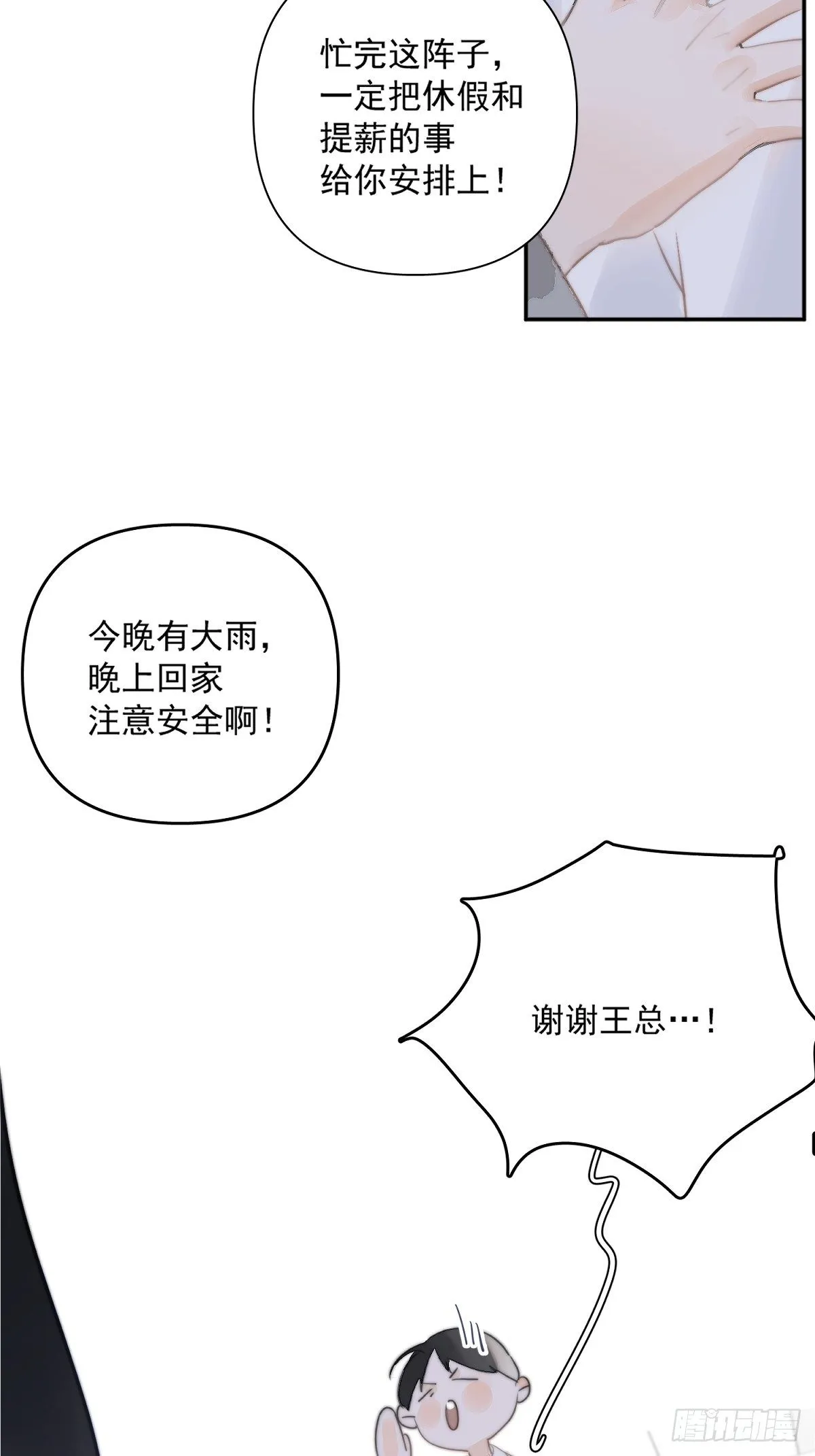 第1话 小麻烦 第48页