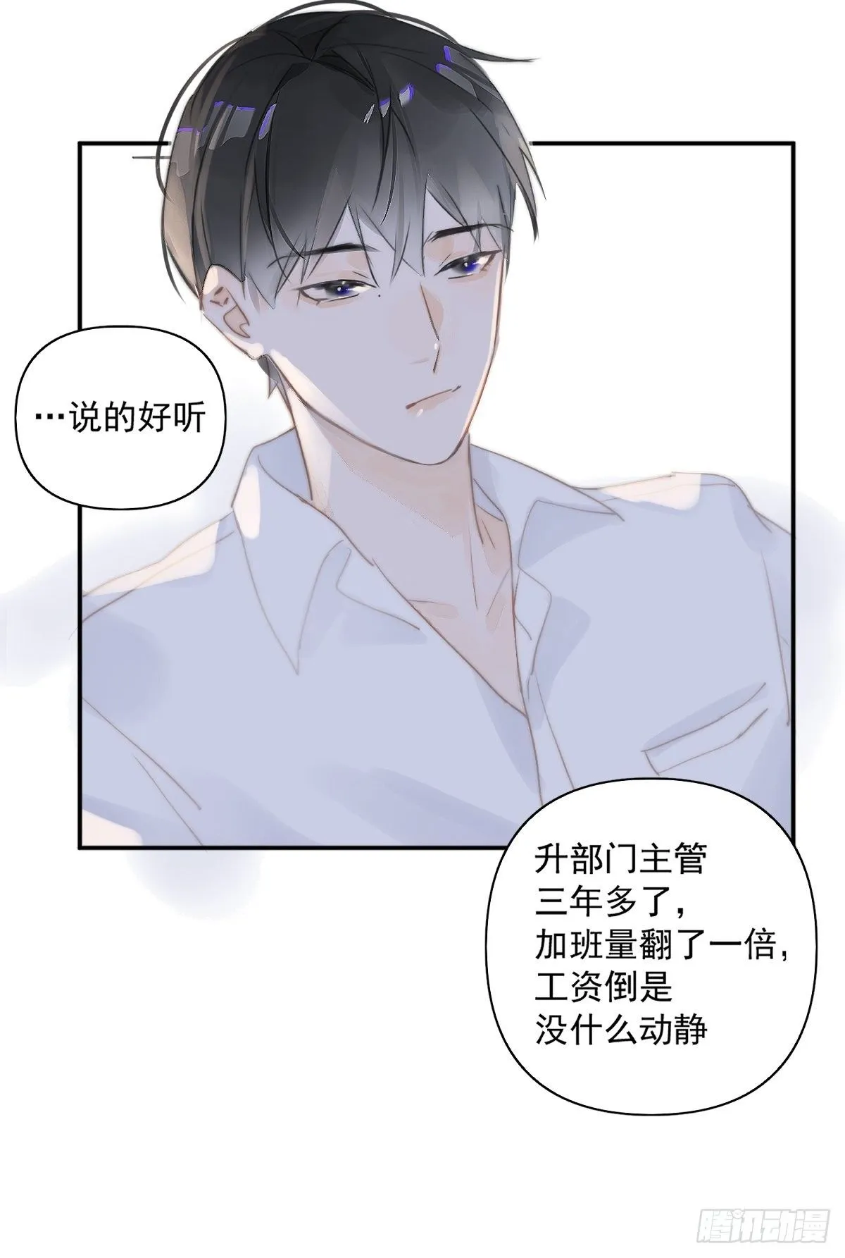 第1话 小麻烦 第51页