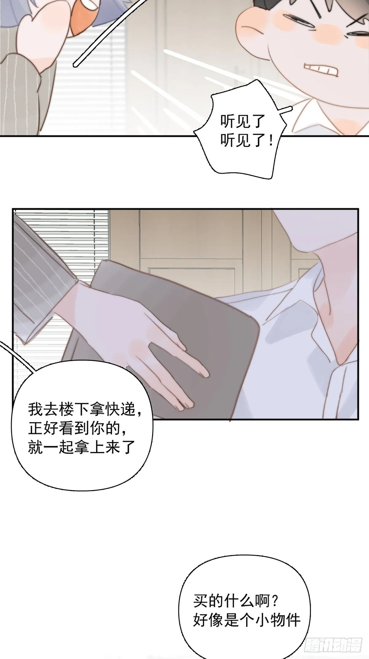 第1话 小麻烦 第58页