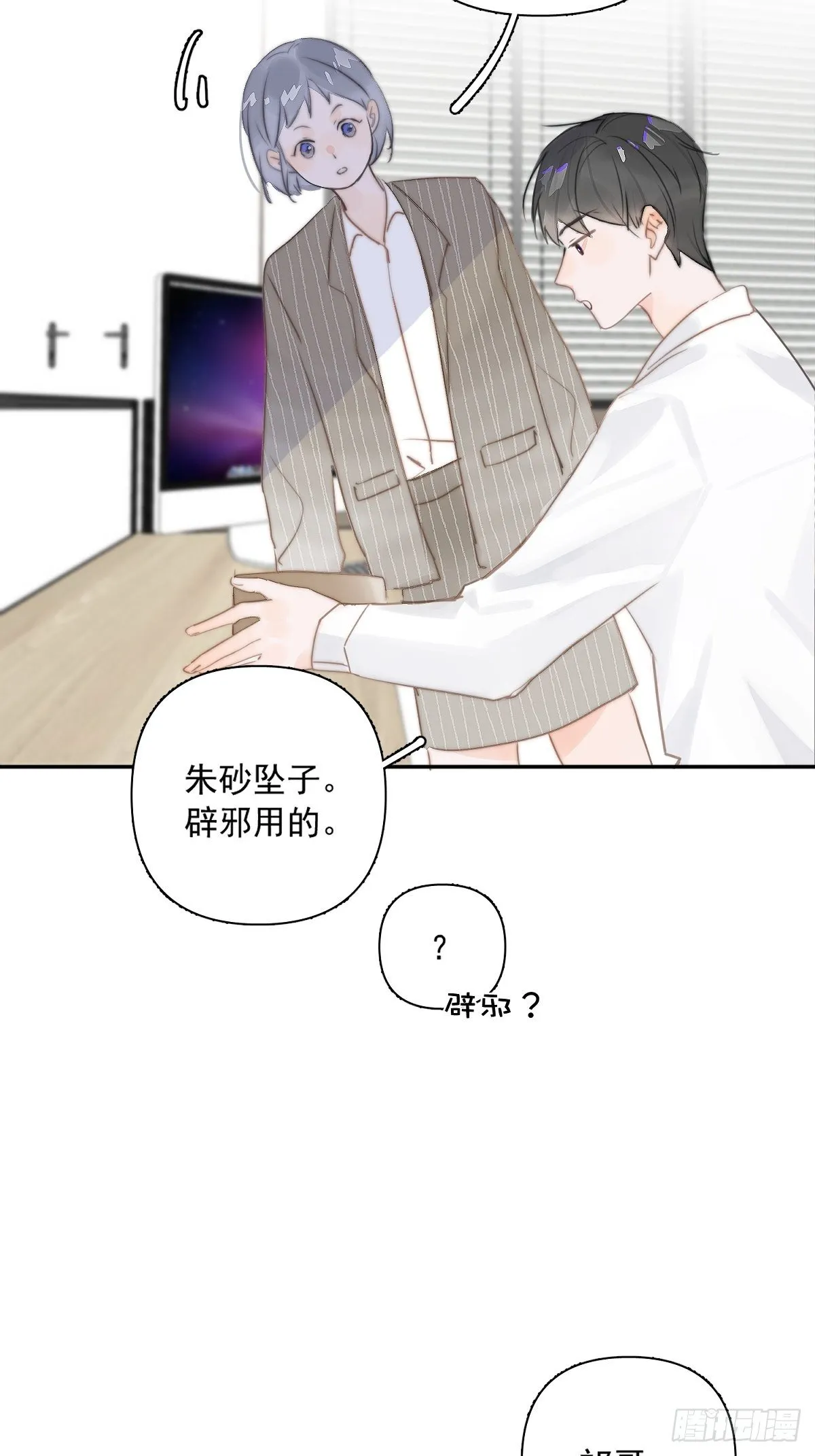 第1话 小麻烦 第59页