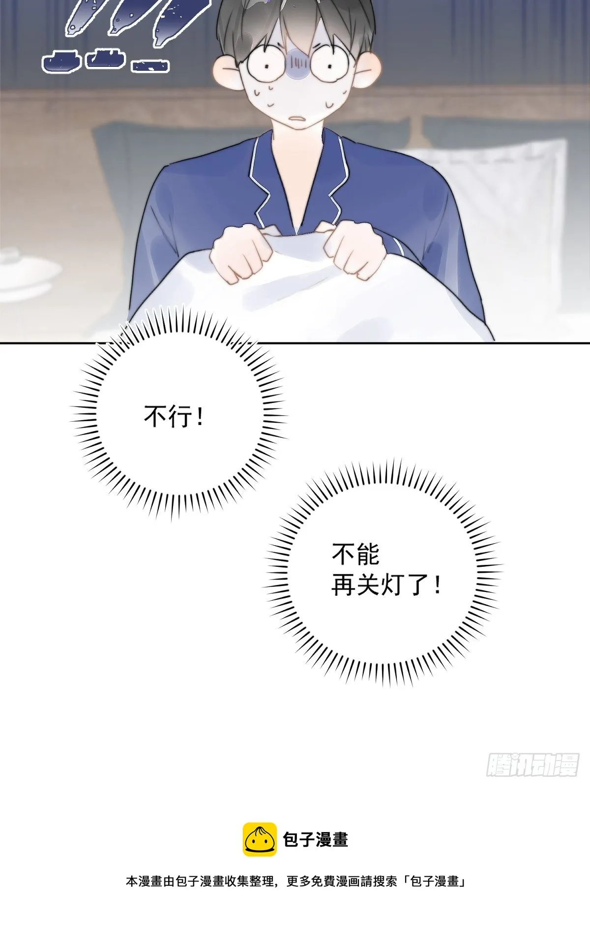 第1话 小麻烦 第84页