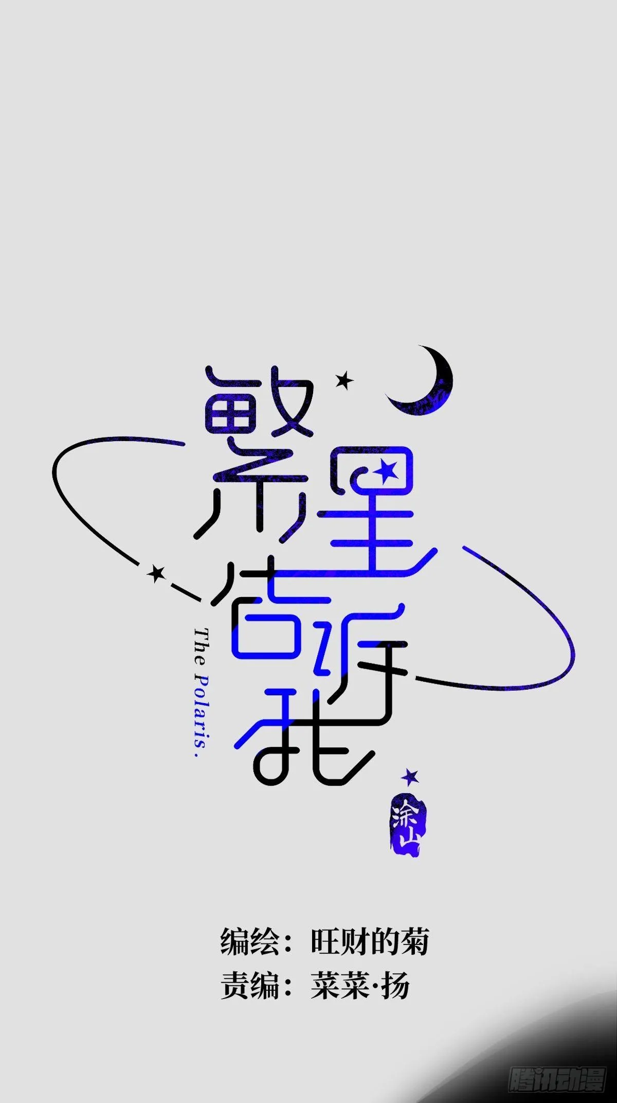 第2话 重逢 第6页
