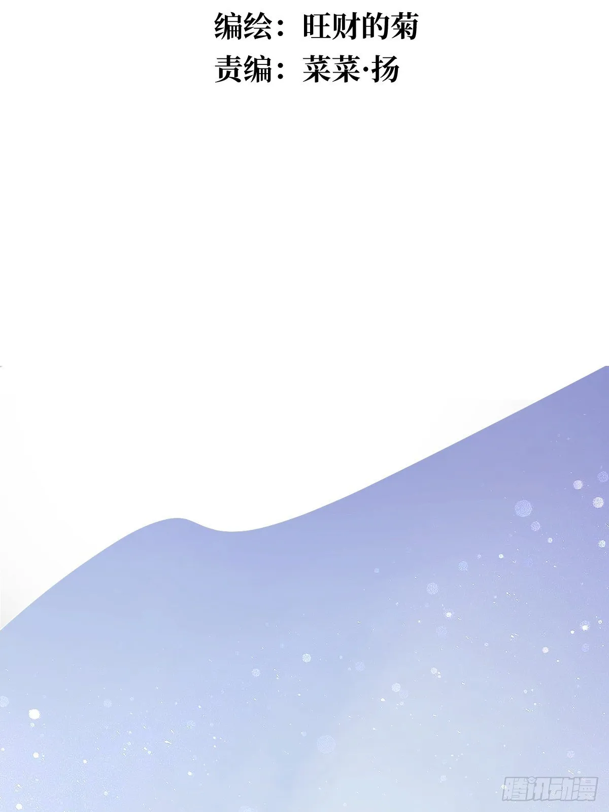 第3话 指星 第3页