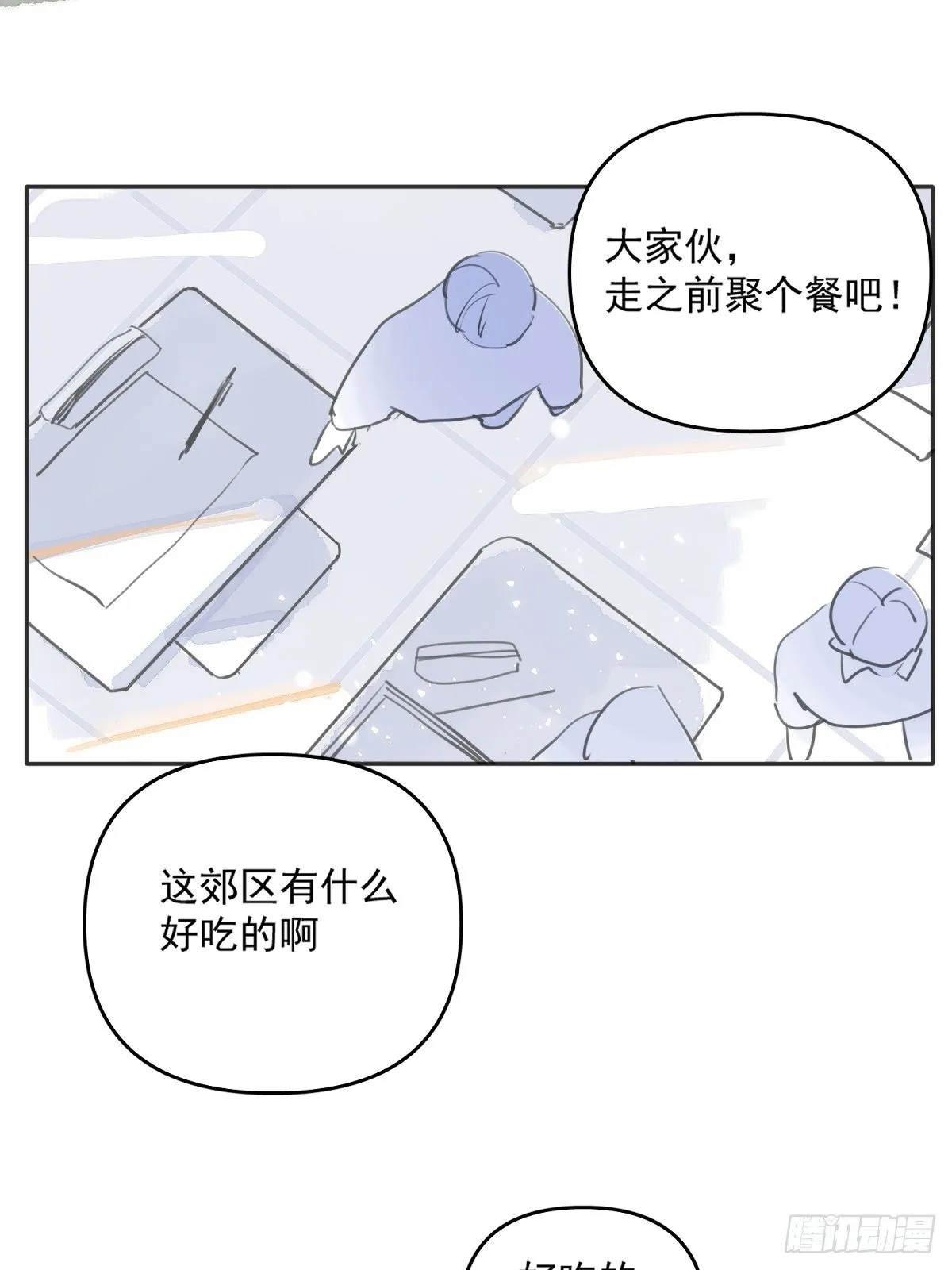 第3话 指星 第5页