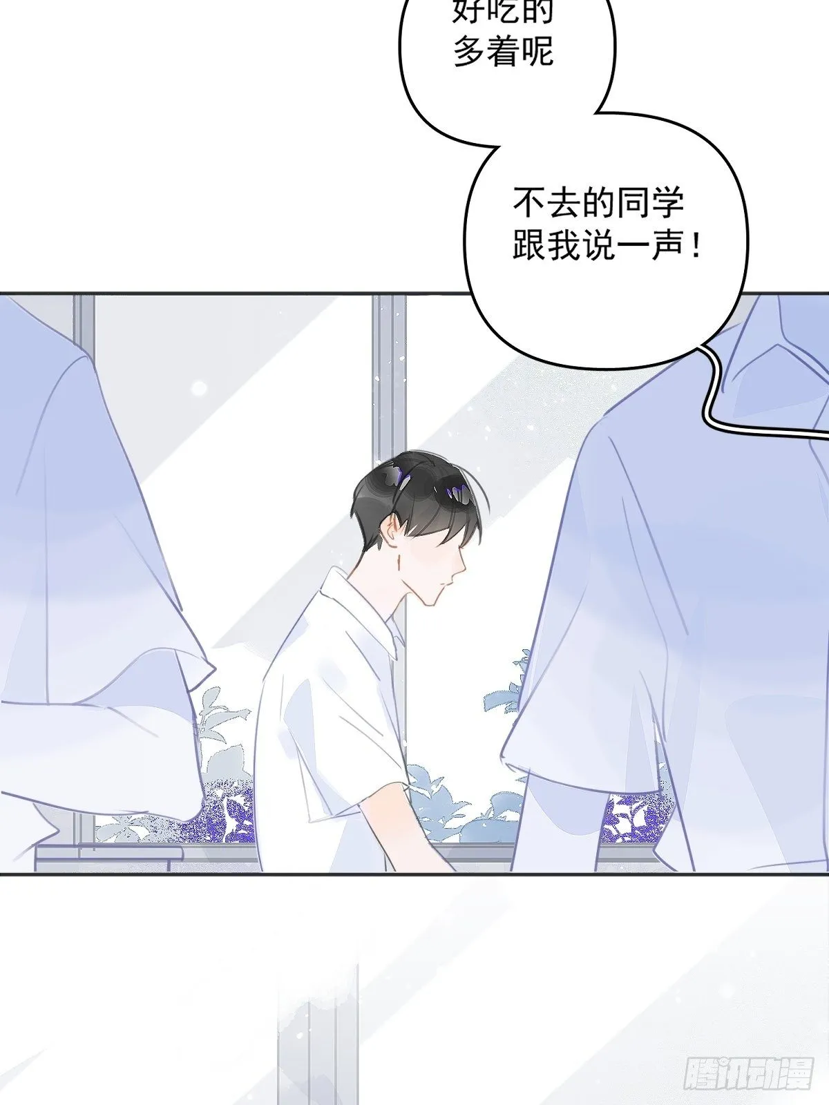 第3话 指星 第6页