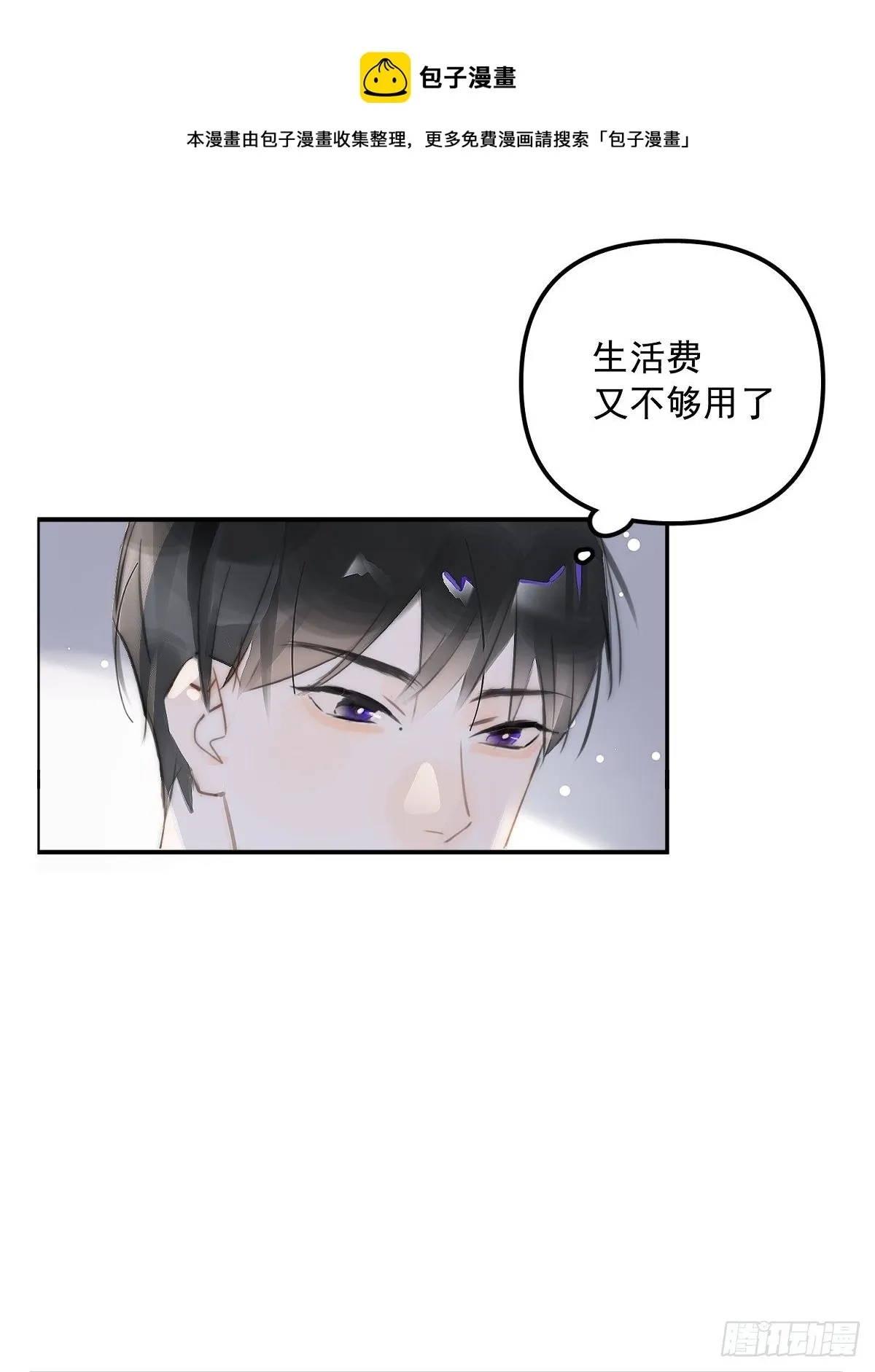 第3话 指星 第9页