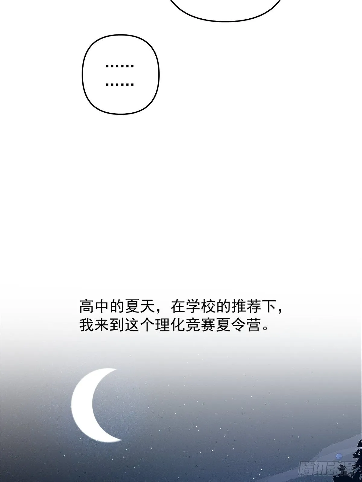第3话 指星 第11页