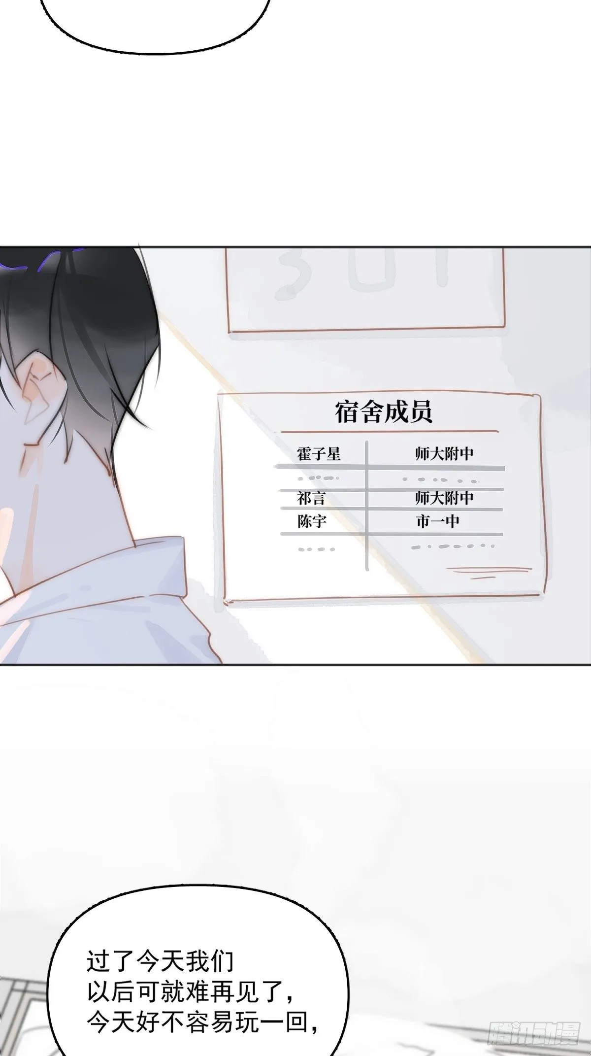 第3话 指星 第18页