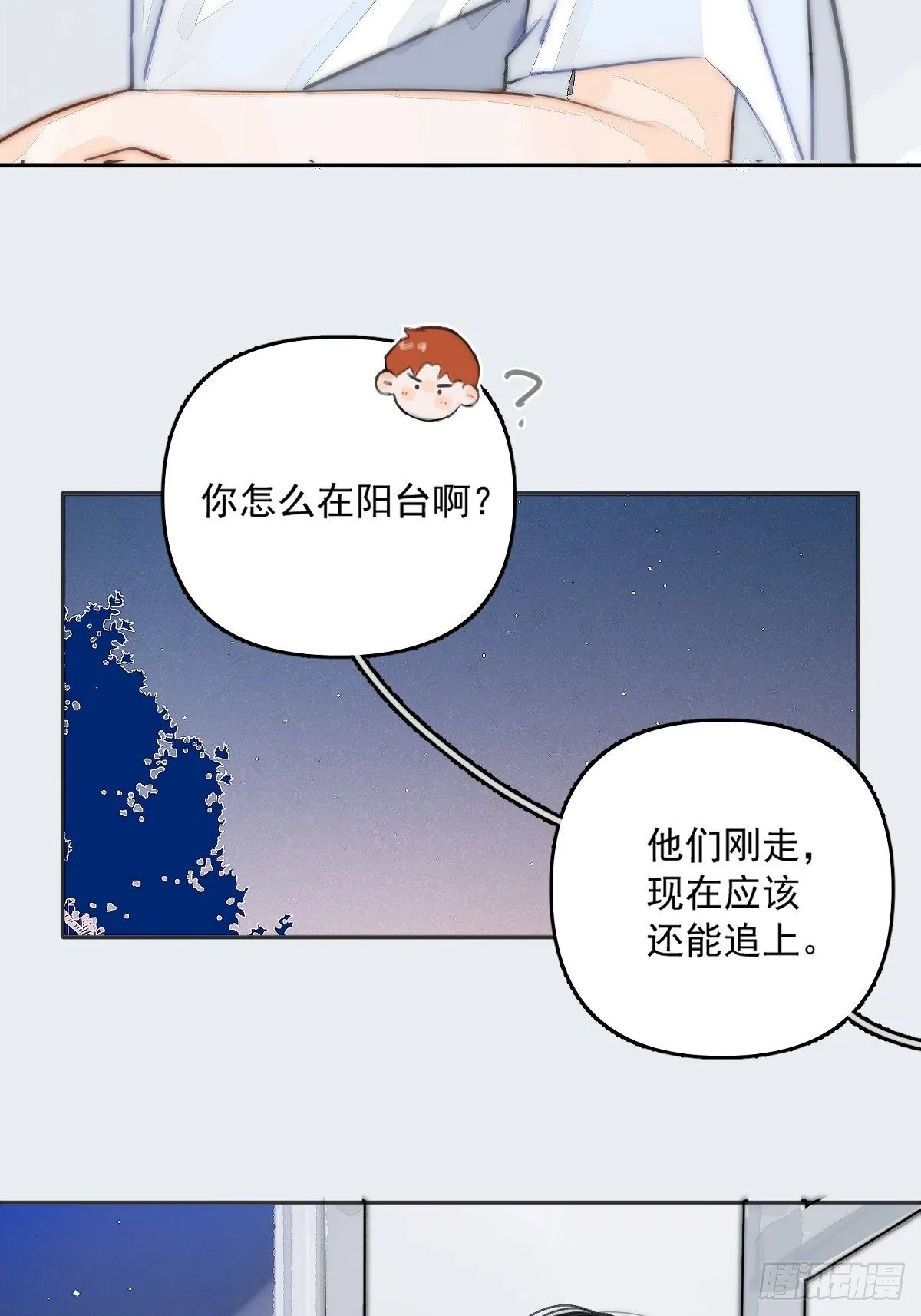 第3话 指星 第28页
