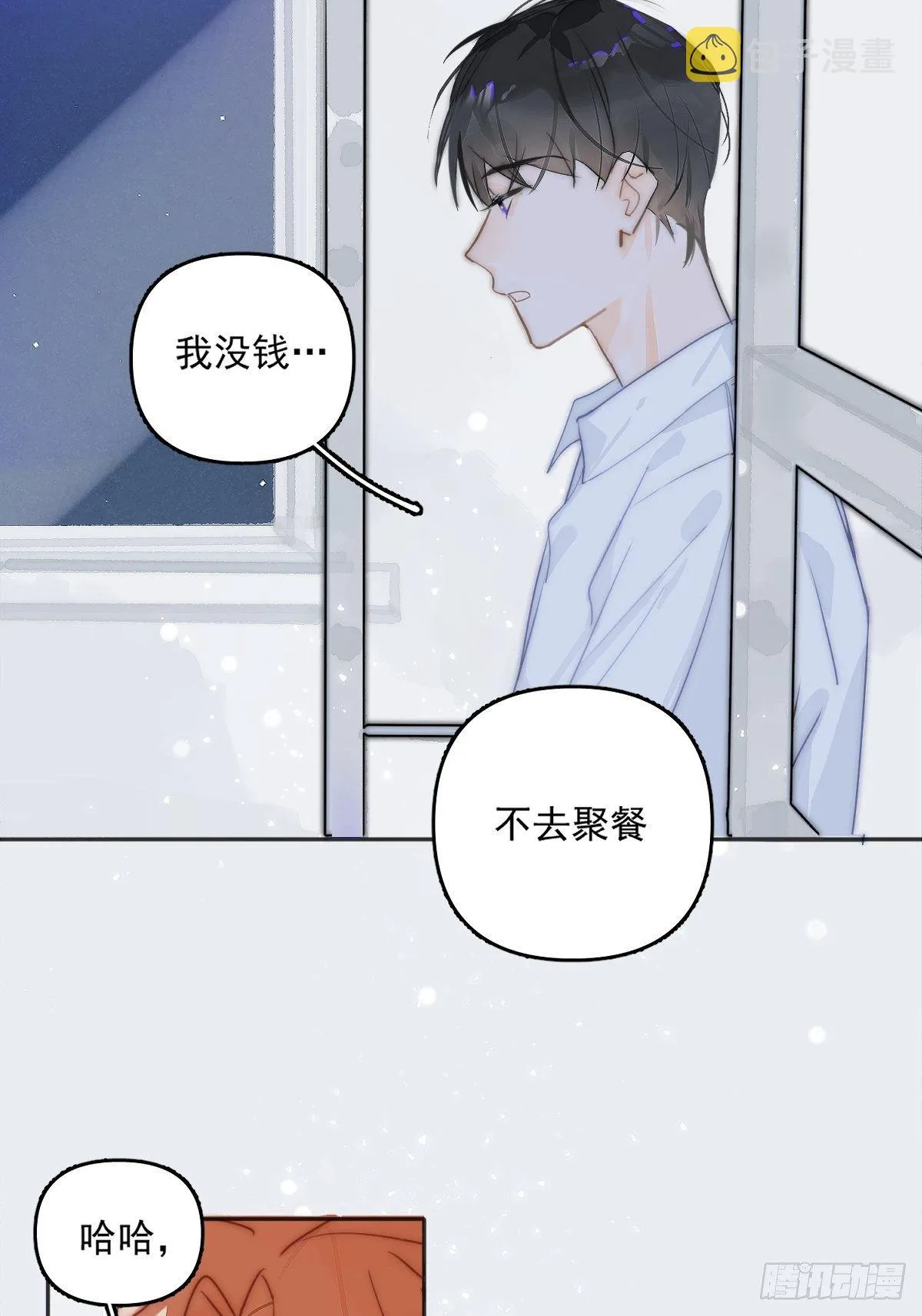 第3话 指星 第29页