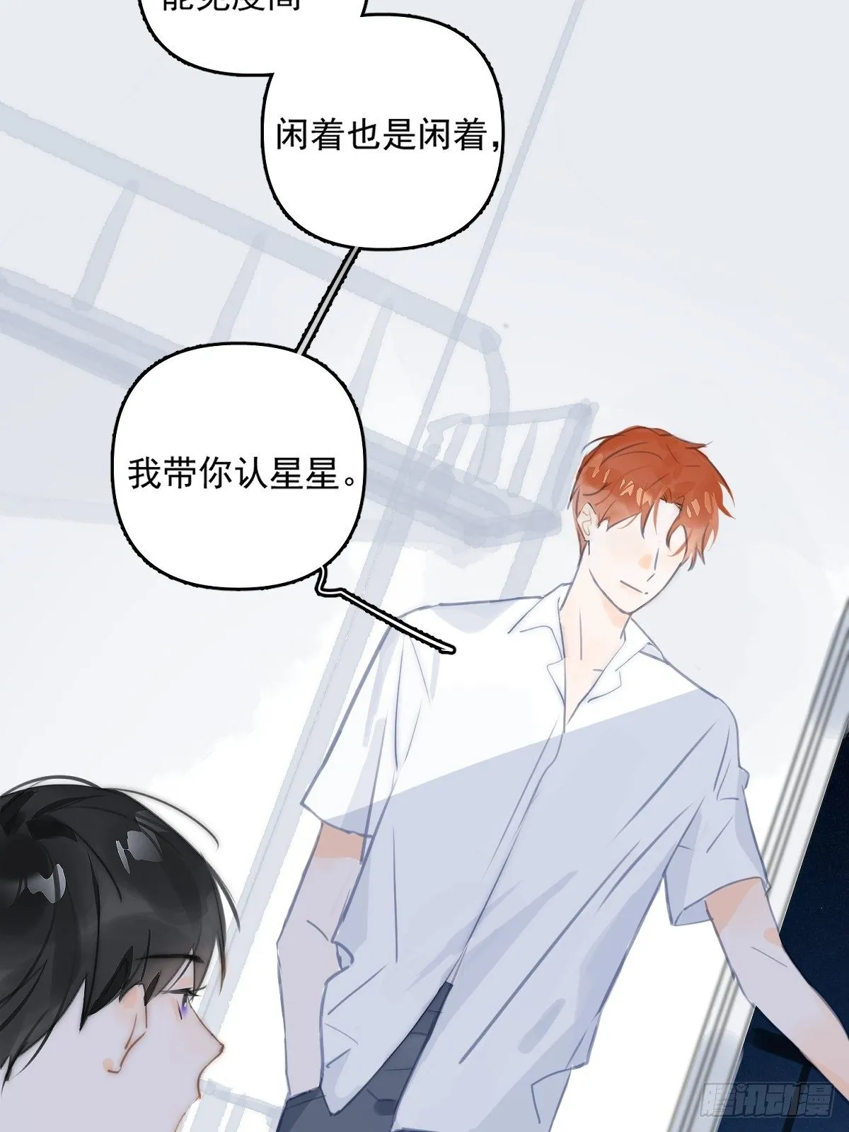 第3话 指星 第40页