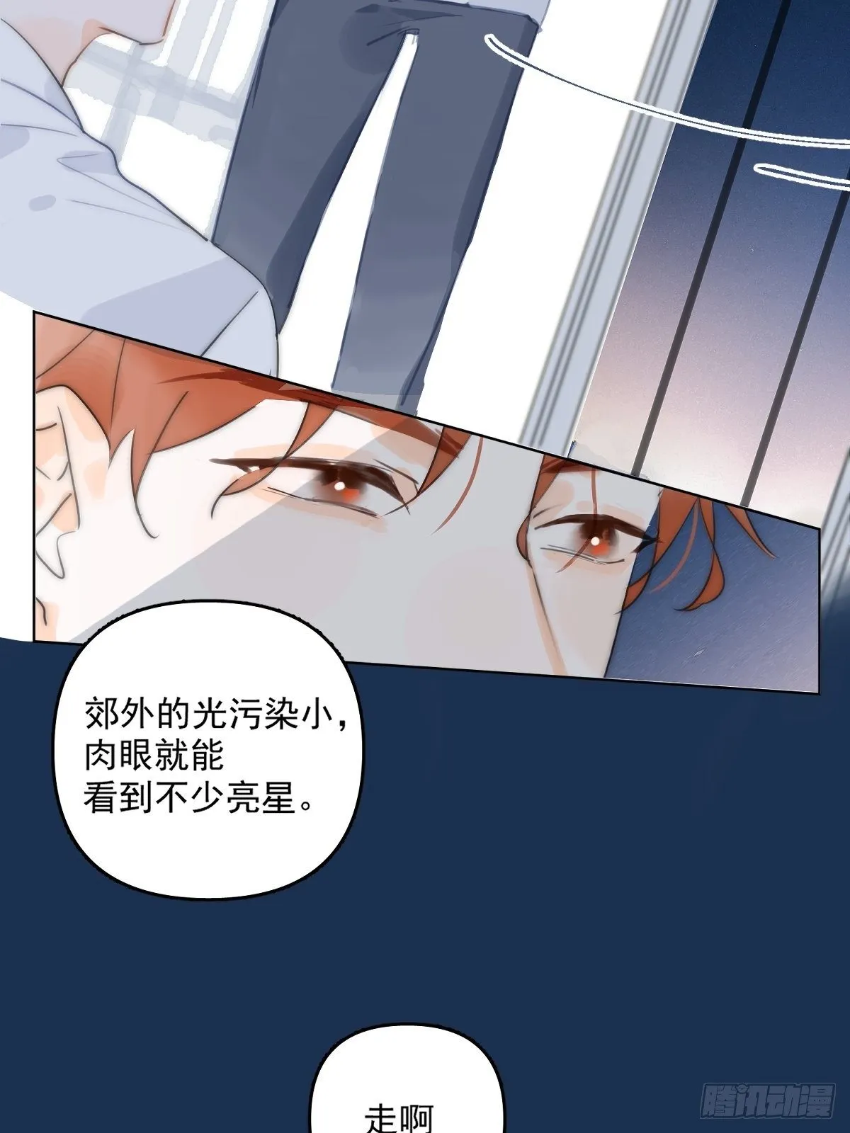 第3话 指星 第41页