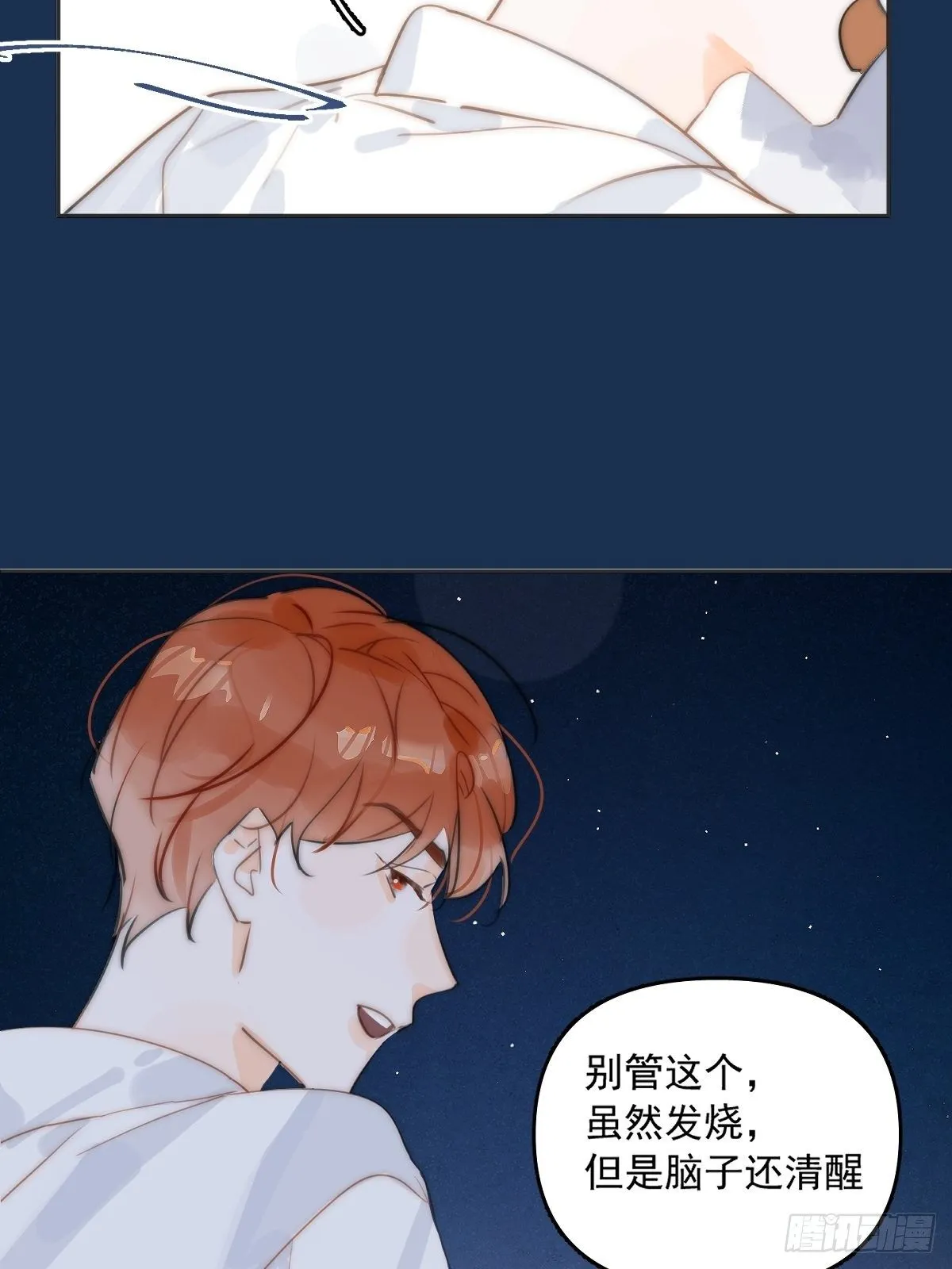 第3话 指星 第43页