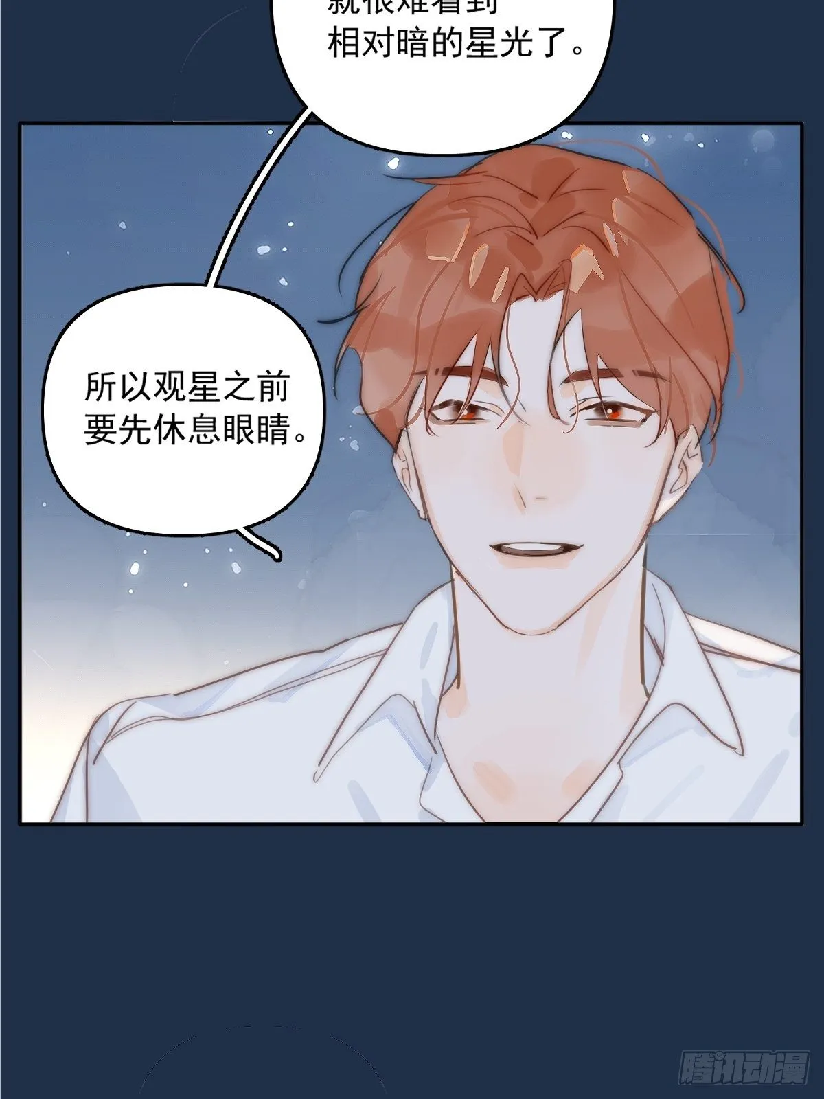 第3话 指星 第57页