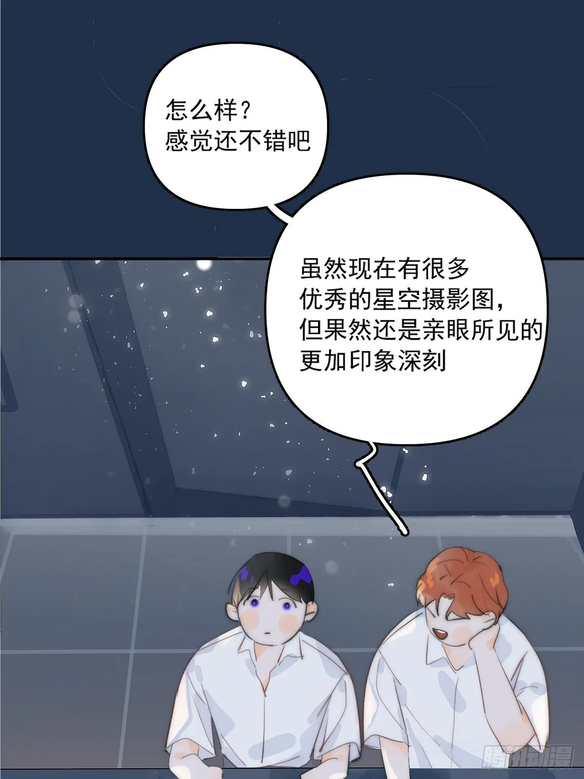 第3话 指星 第58页
