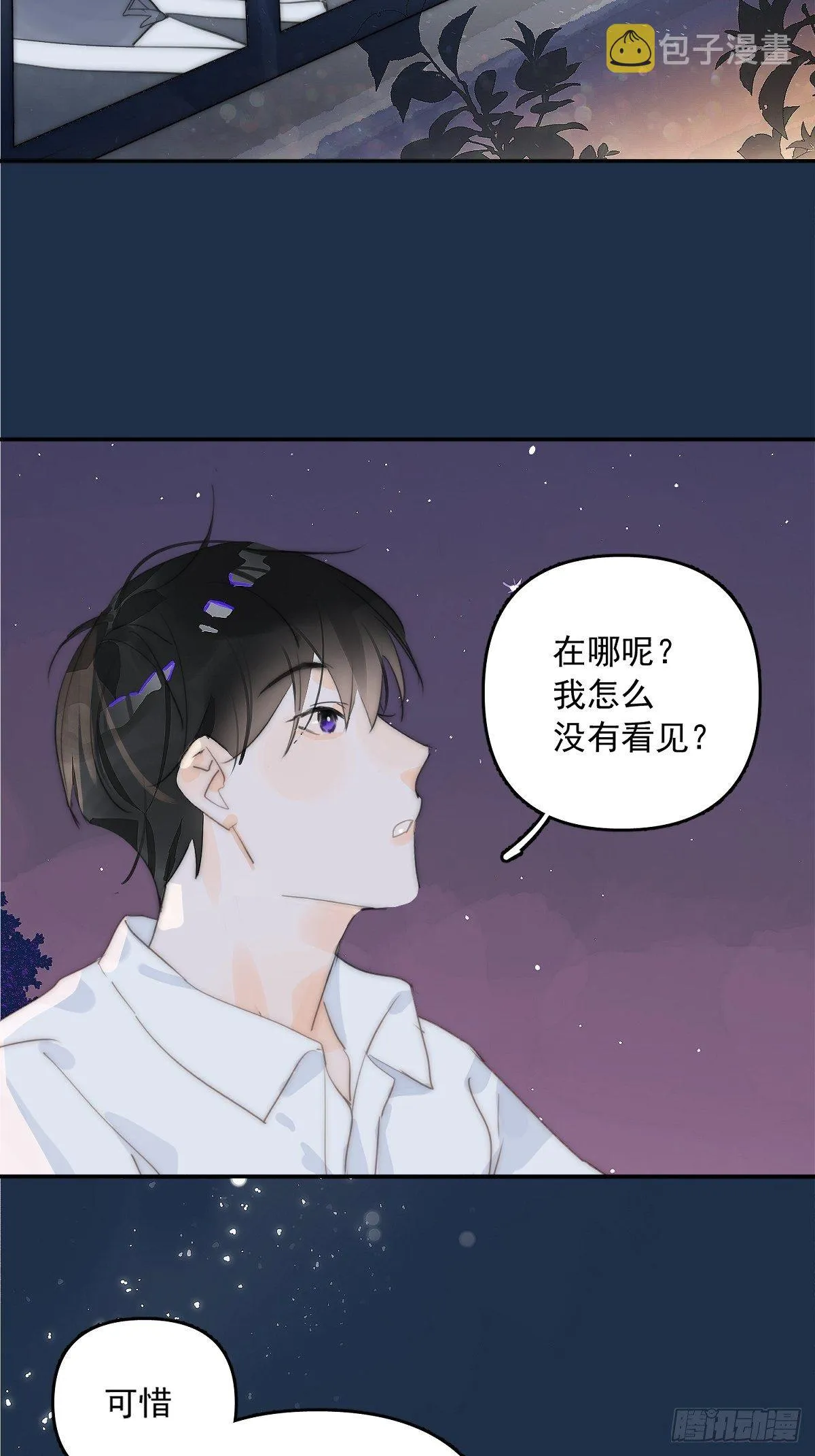 第4话 梦一场 第4页