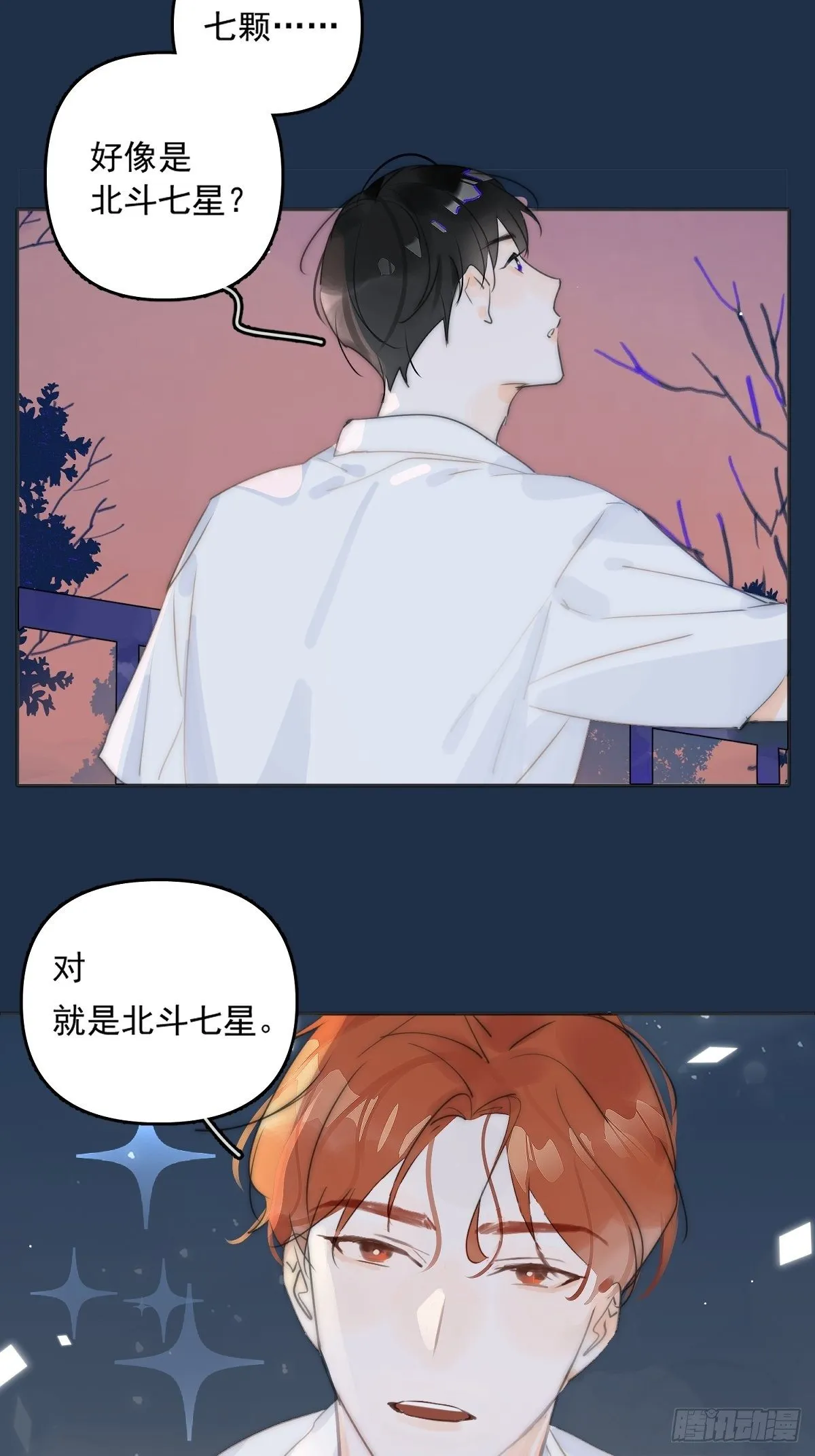 第4话 梦一场 第7页