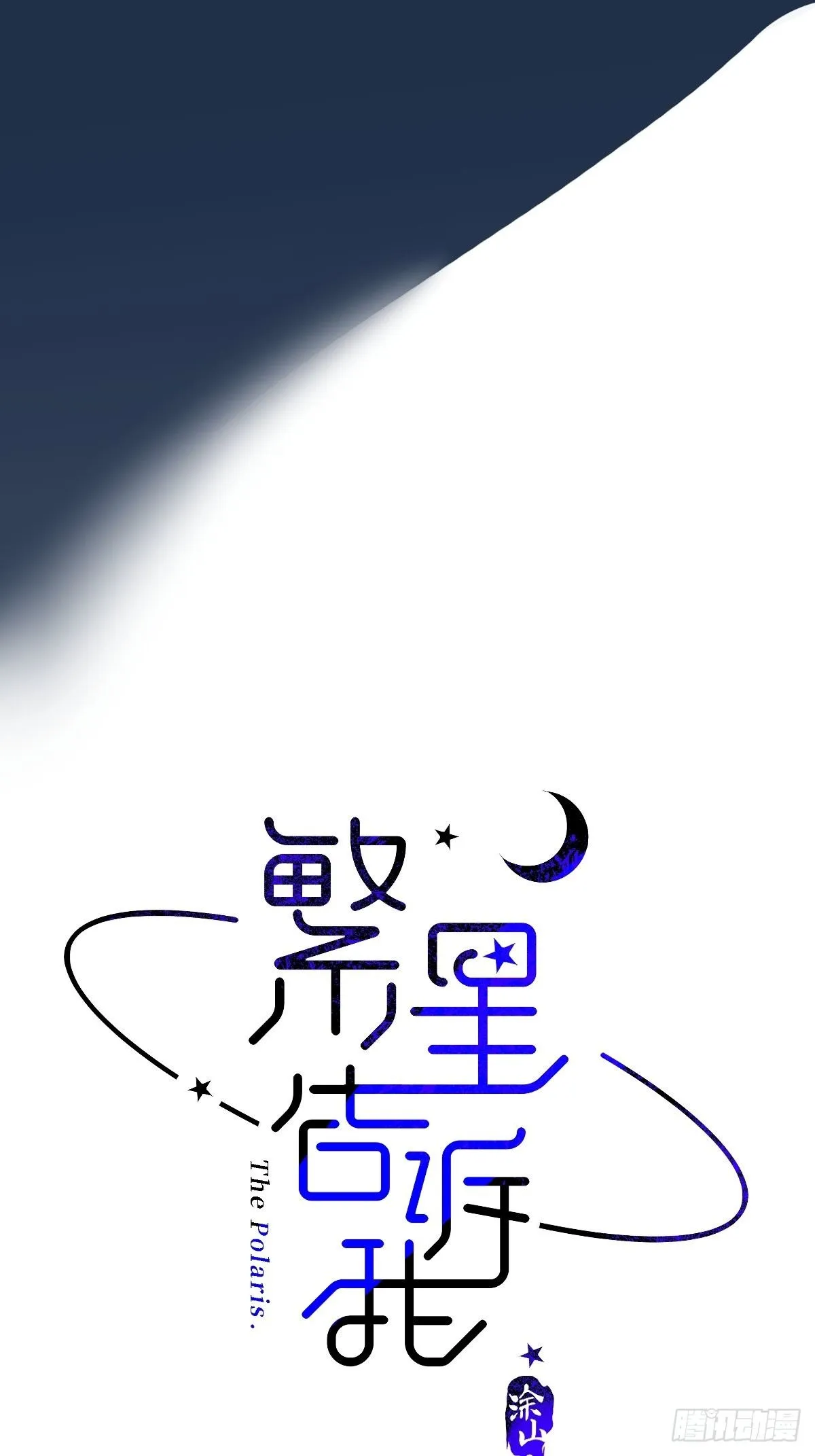 第4话 梦一场 第11页