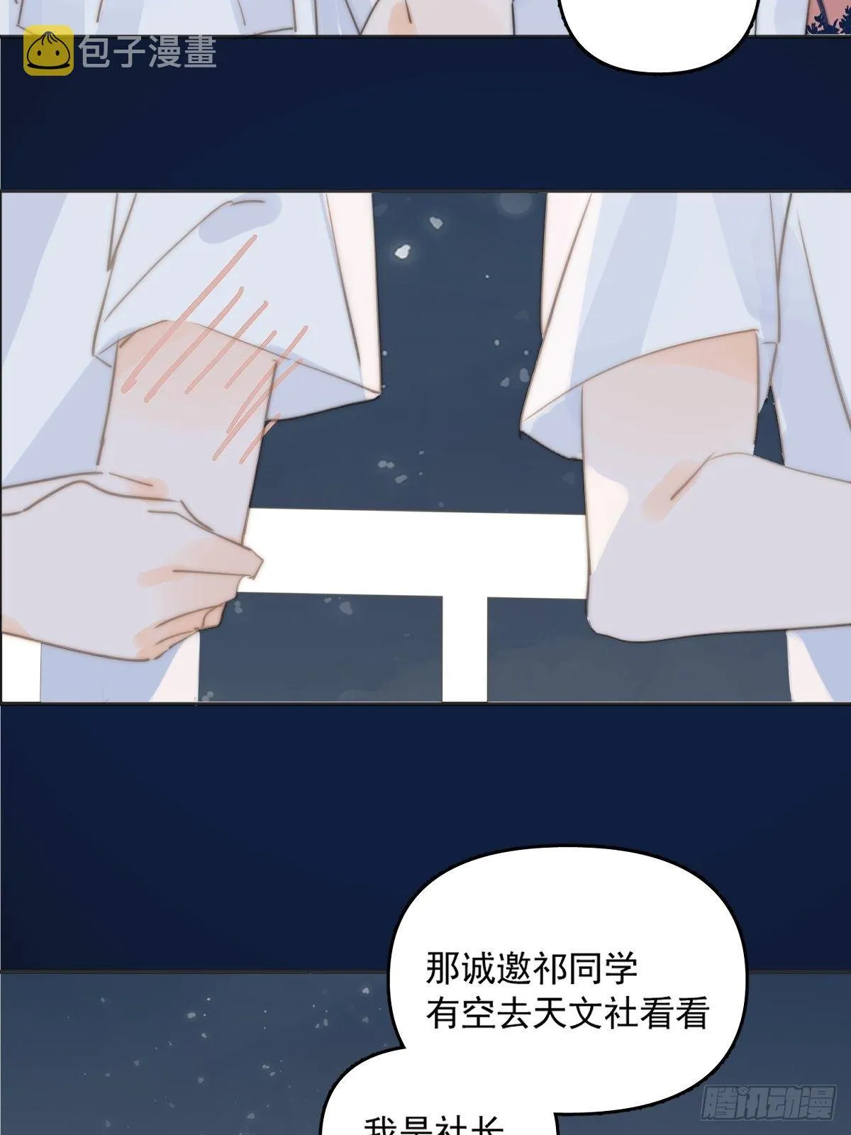 第4话 梦一场 第29页