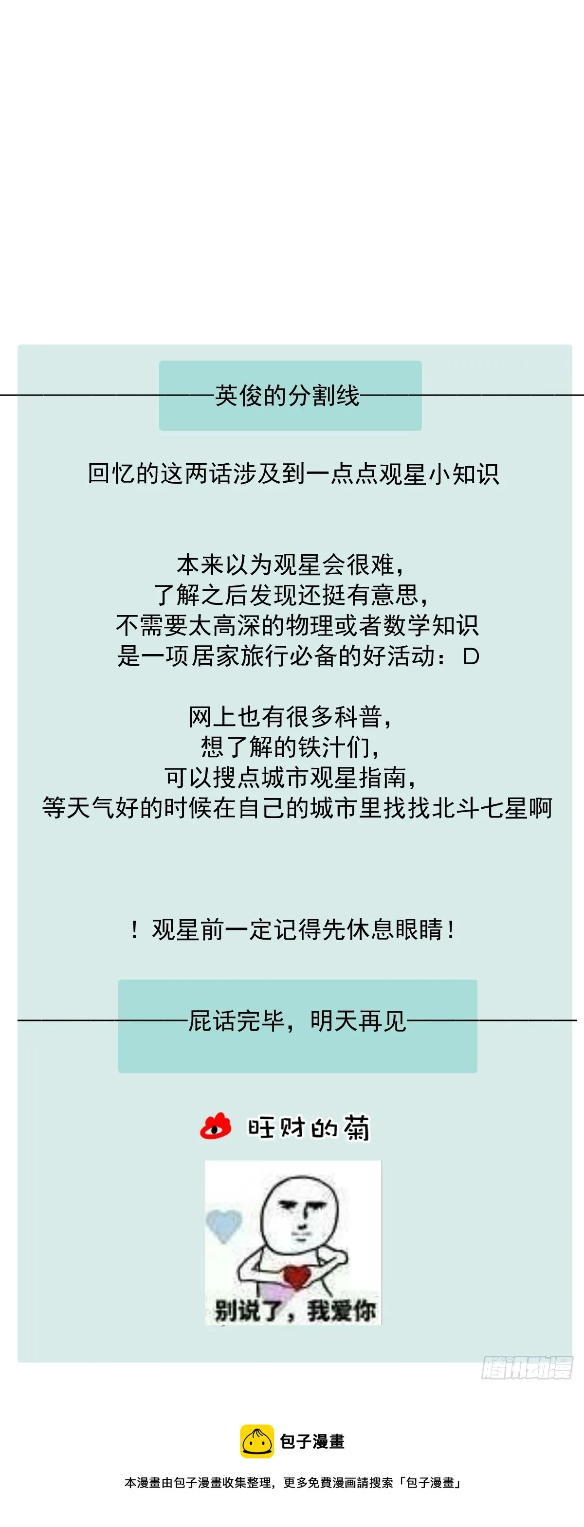 第4话 梦一场 第52页